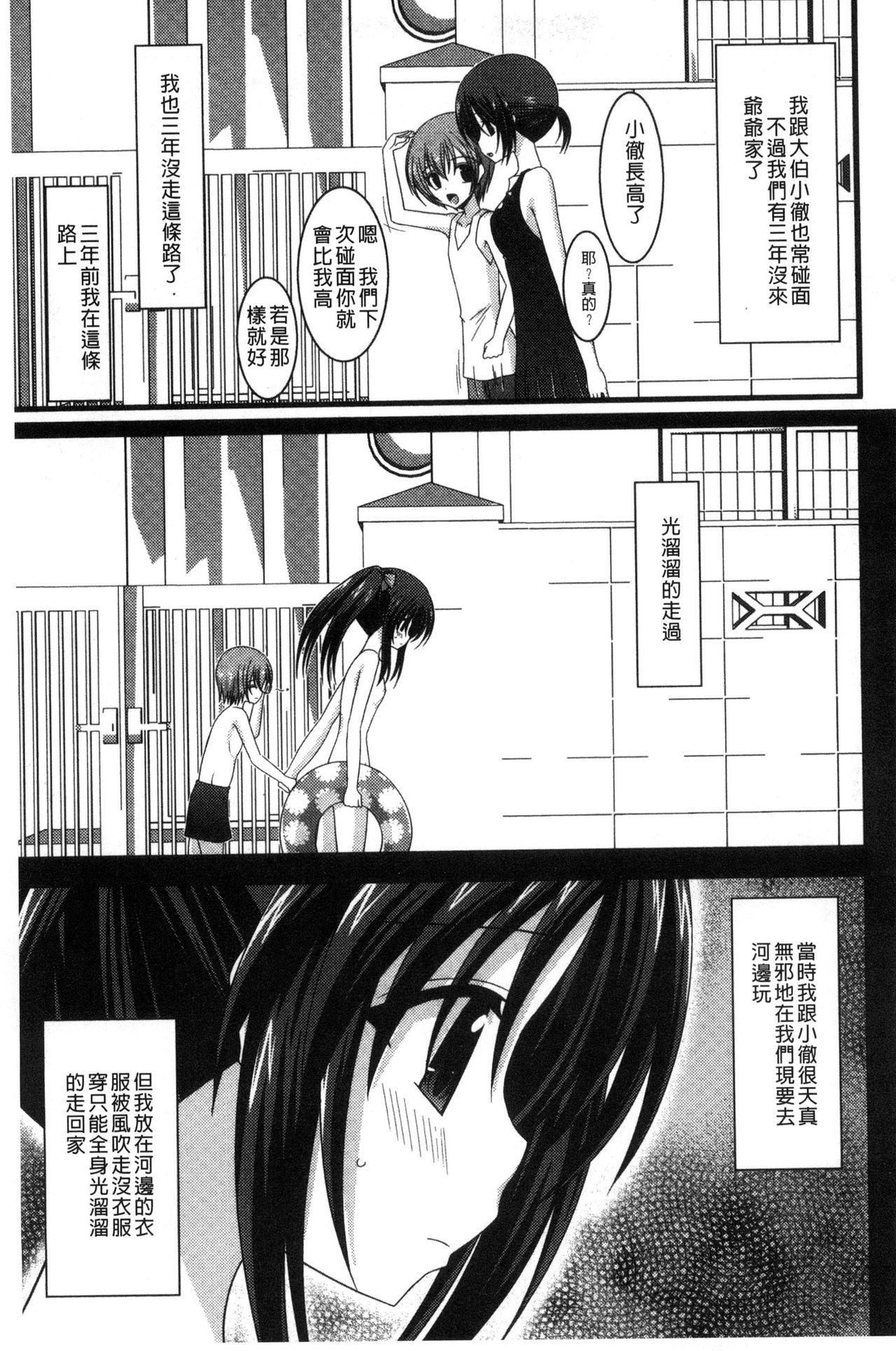 露出少女遊戯 三島ひかるの性癖 上[茶琉]  [中国翻訳](241页)