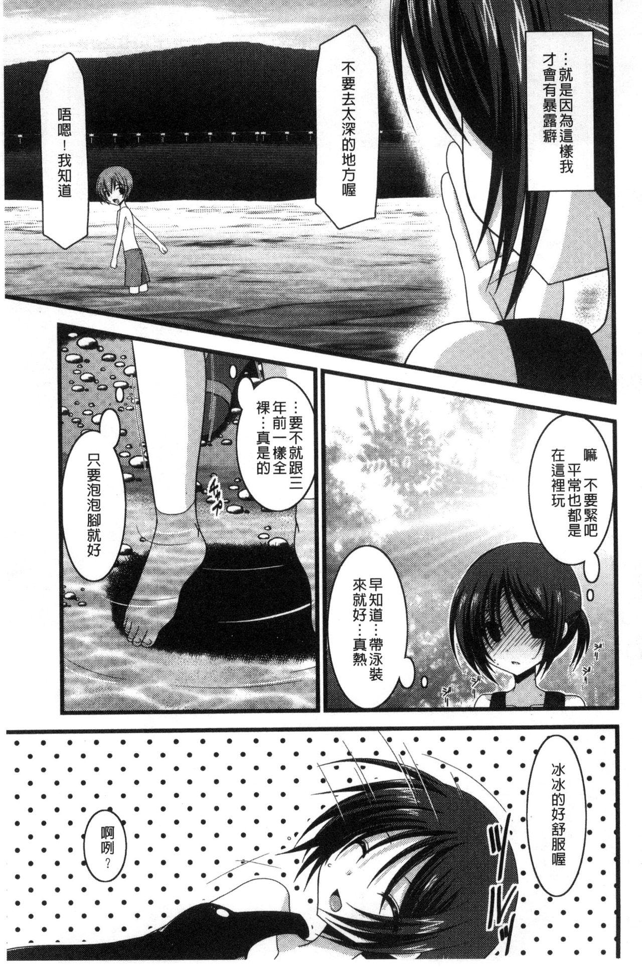 露出少女遊戯 三島ひかるの性癖 上[茶琉]  [中国翻訳](241页)