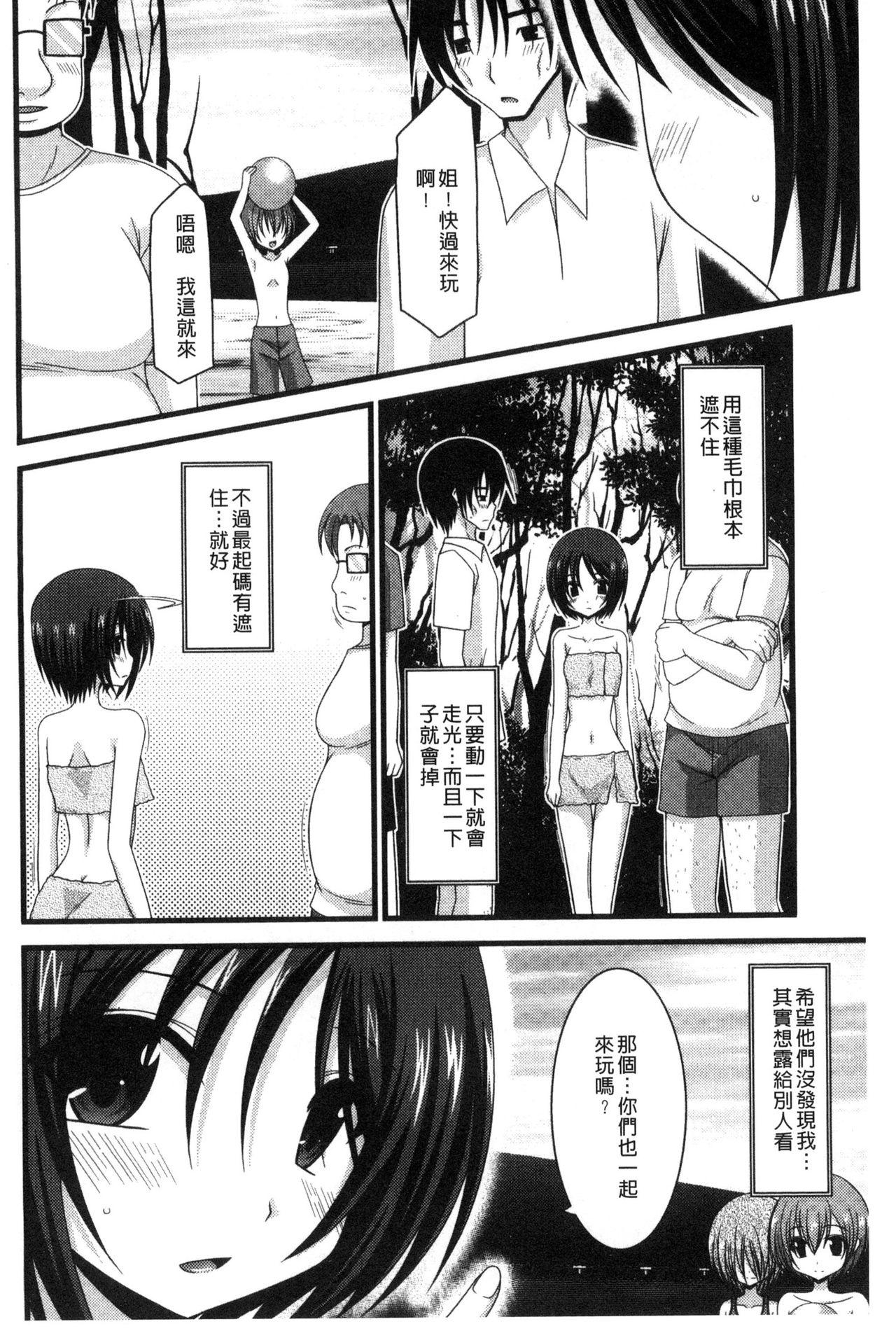 露出少女遊戯 三島ひかるの性癖 上[茶琉]  [中国翻訳](241页)