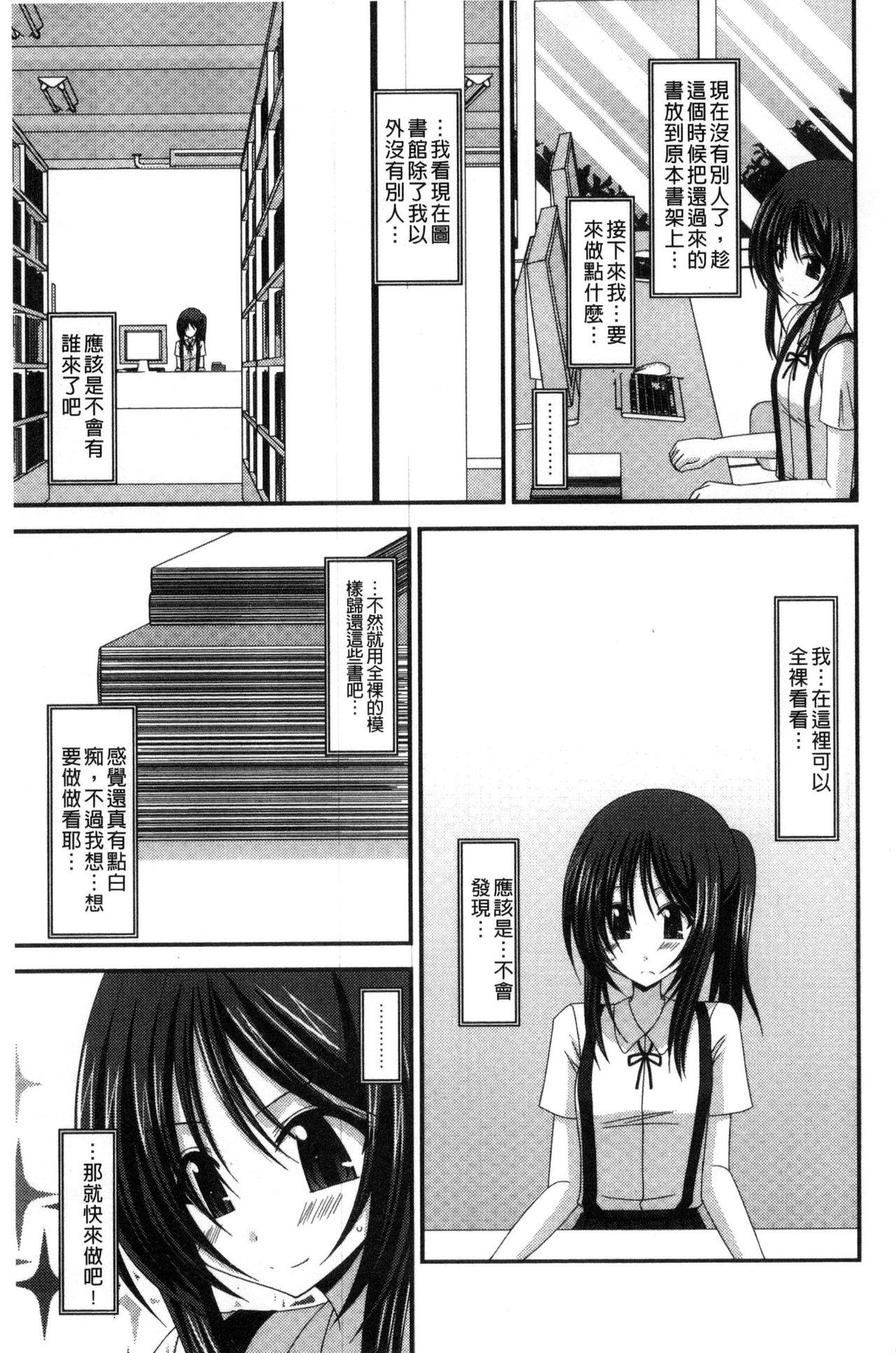 露出少女遊戯 三島ひかるの性癖 上[茶琉]  [中国翻訳](241页)