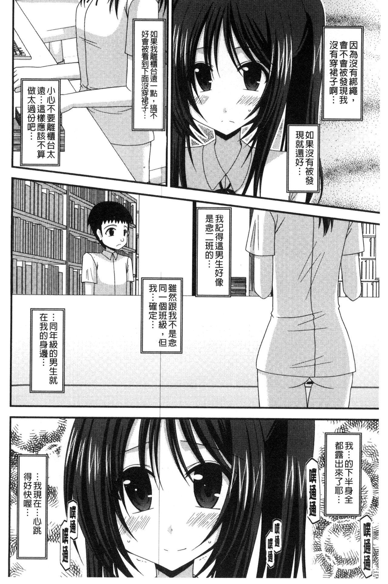 露出少女遊戯 三島ひかるの性癖 上[茶琉]  [中国翻訳](241页)