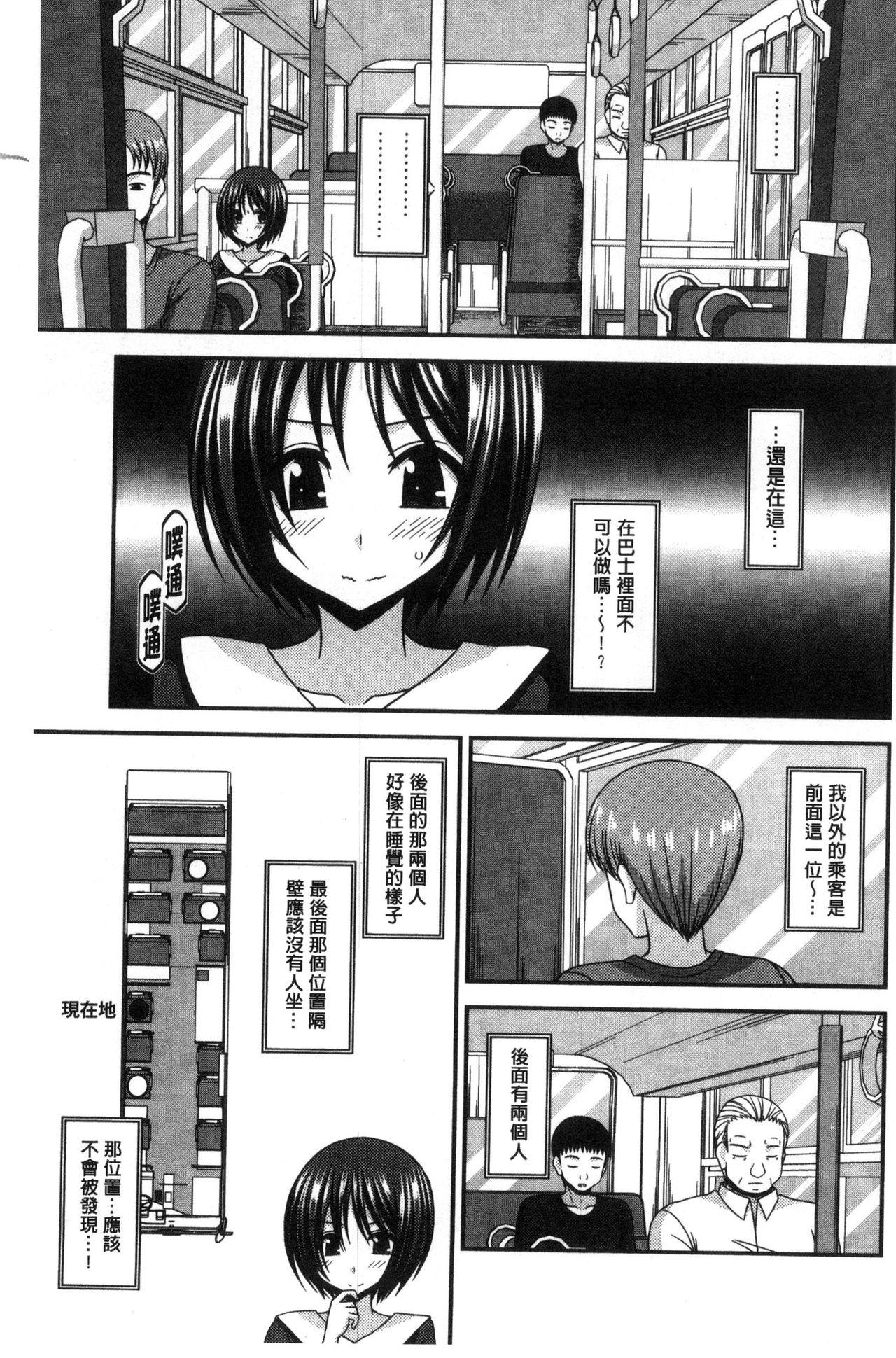 露出少女遊戯 三島ひかるの性癖 上[茶琉]  [中国翻訳](241页)