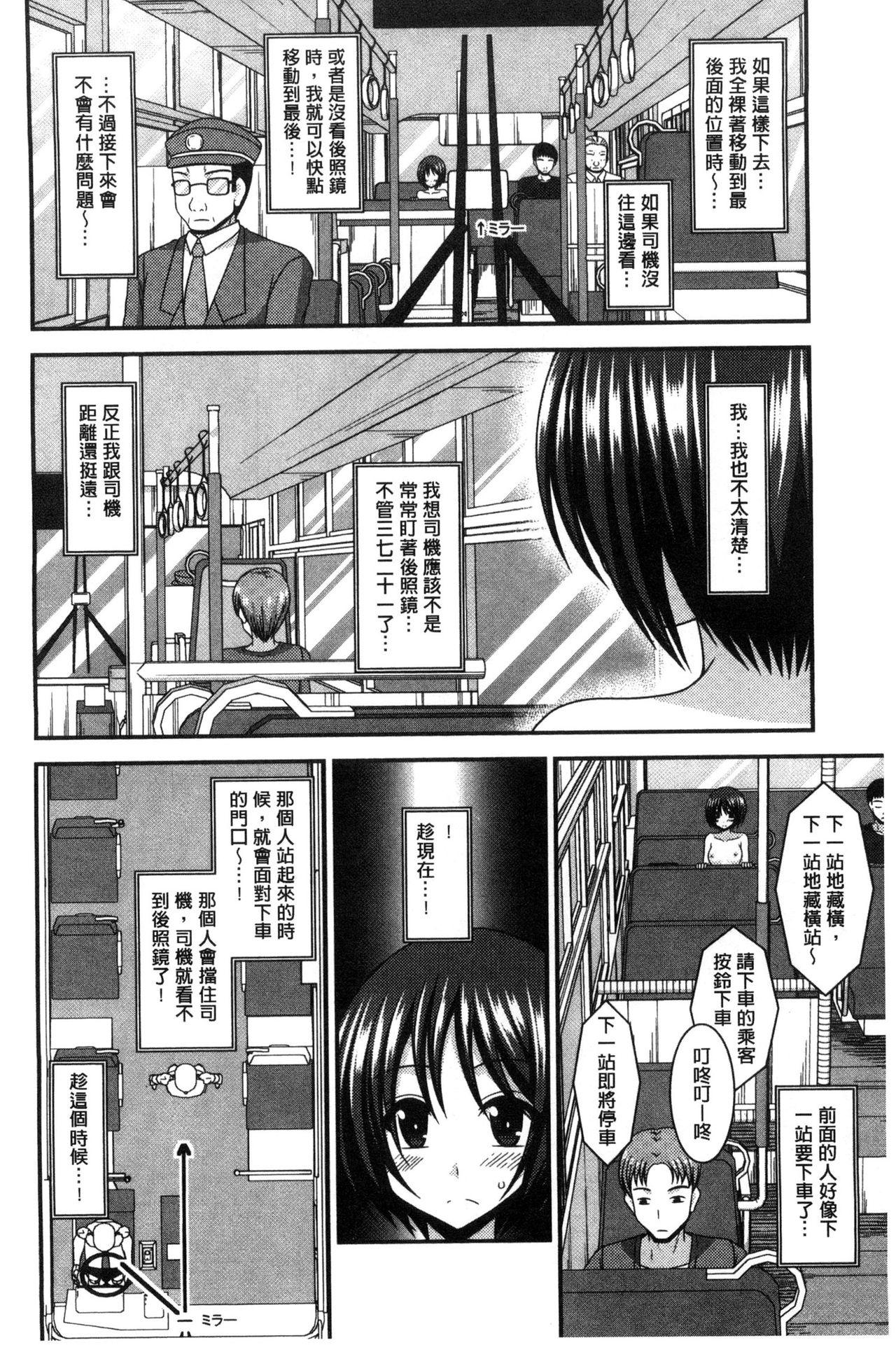 露出少女遊戯 三島ひかるの性癖 上[茶琉]  [中国翻訳](241页)