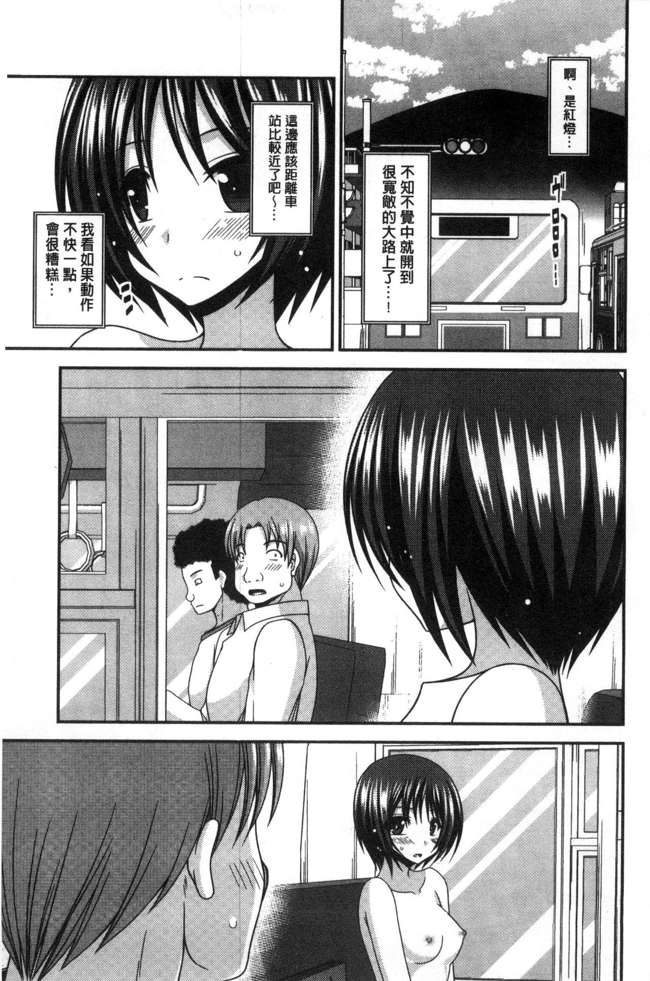 露出少女遊戯 三島ひかるの性癖 上[茶琉]  [中国翻訳](241页)