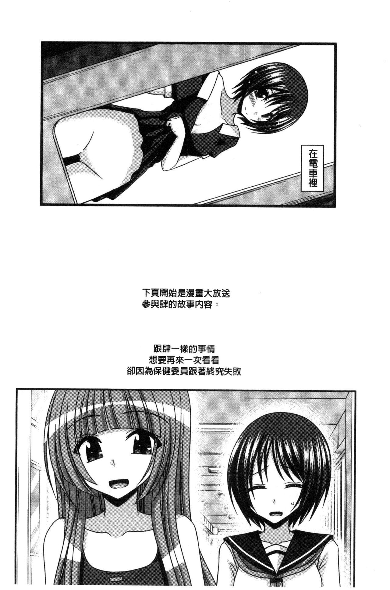 露出少女遊戯 三島ひかるの性癖 上[茶琉]  [中国翻訳](241页)