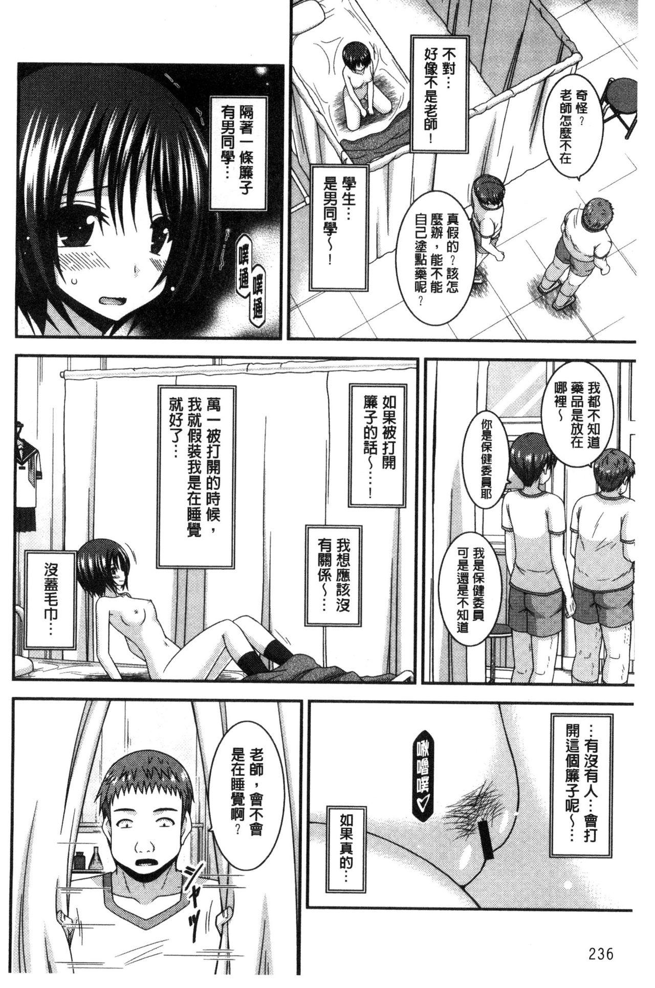 露出少女遊戯 三島ひかるの性癖 上[茶琉]  [中国翻訳](241页)