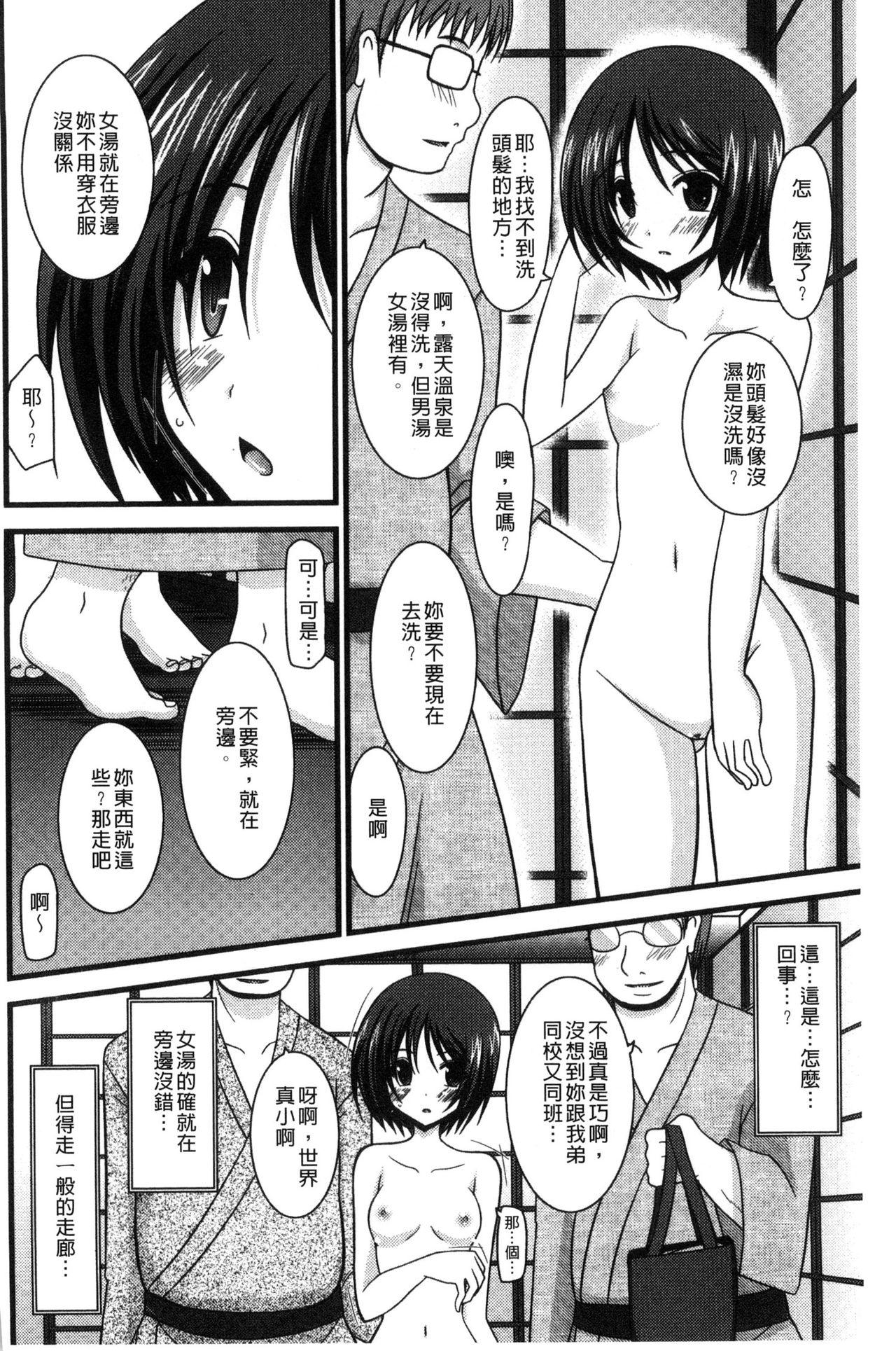 露出少女遊戯 三島ひかるの性癖 上[茶琉]  [中国翻訳](241页)