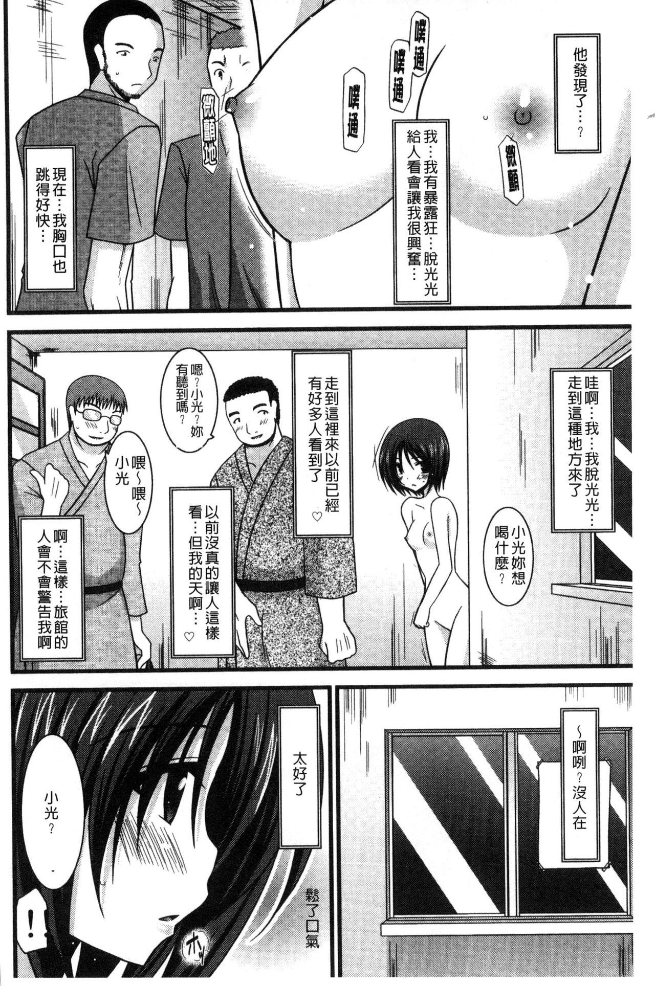 露出少女遊戯 三島ひかるの性癖 上[茶琉]  [中国翻訳](241页)