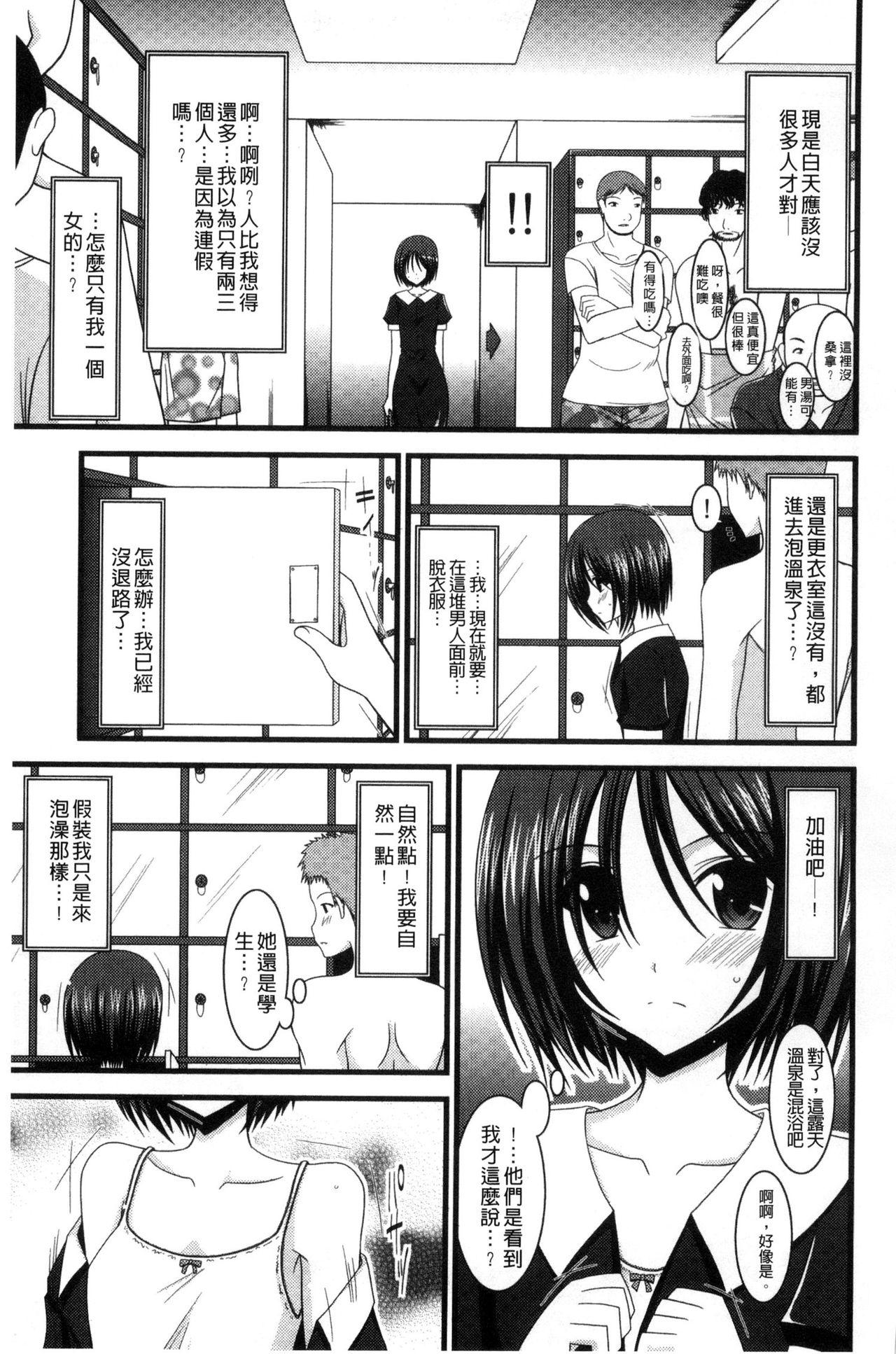 露出少女遊戯 三島ひかるの性癖 上[茶琉]  [中国翻訳](241页)