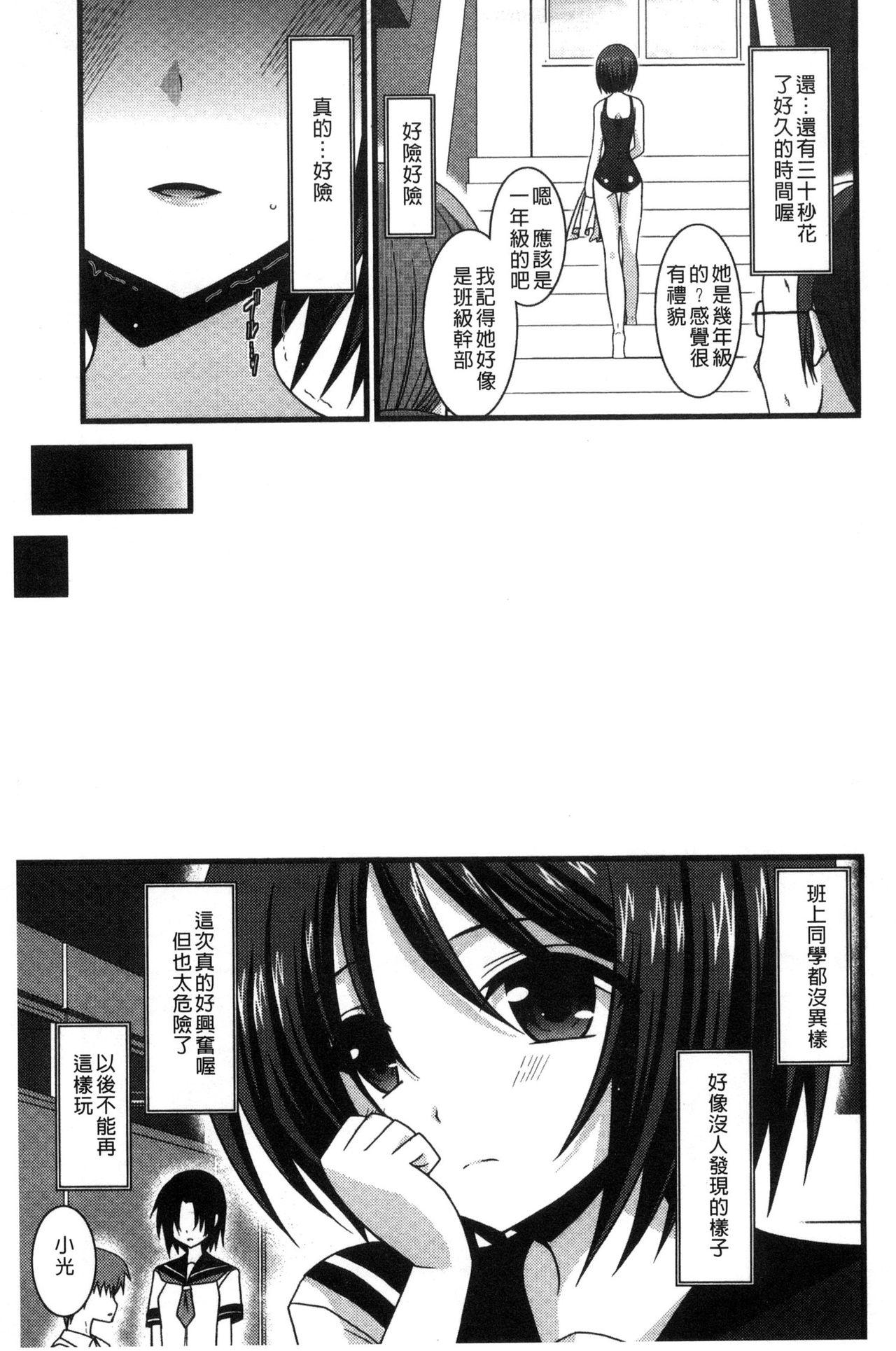 露出少女遊戯 三島ひかるの性癖 上[茶琉]  [中国翻訳](241页)