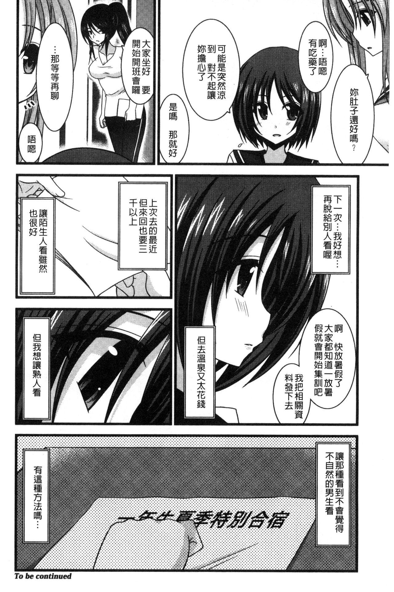 露出少女遊戯 三島ひかるの性癖 上[茶琉]  [中国翻訳](241页)