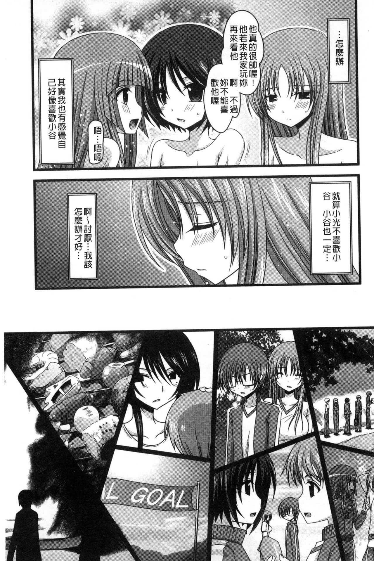 露出少女遊戯 三島ひかるの性癖 上[茶琉]  [中国翻訳](241页)