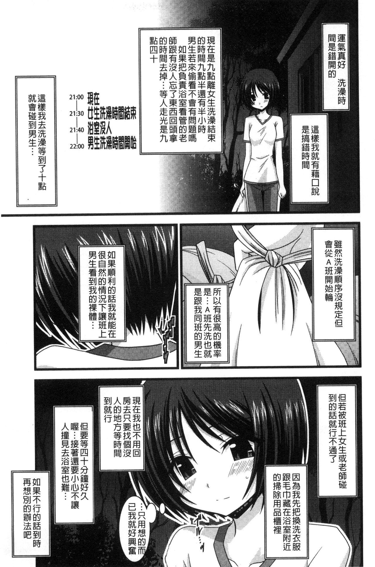 露出少女遊戯 三島ひかるの性癖 上[茶琉]  [中国翻訳](241页)