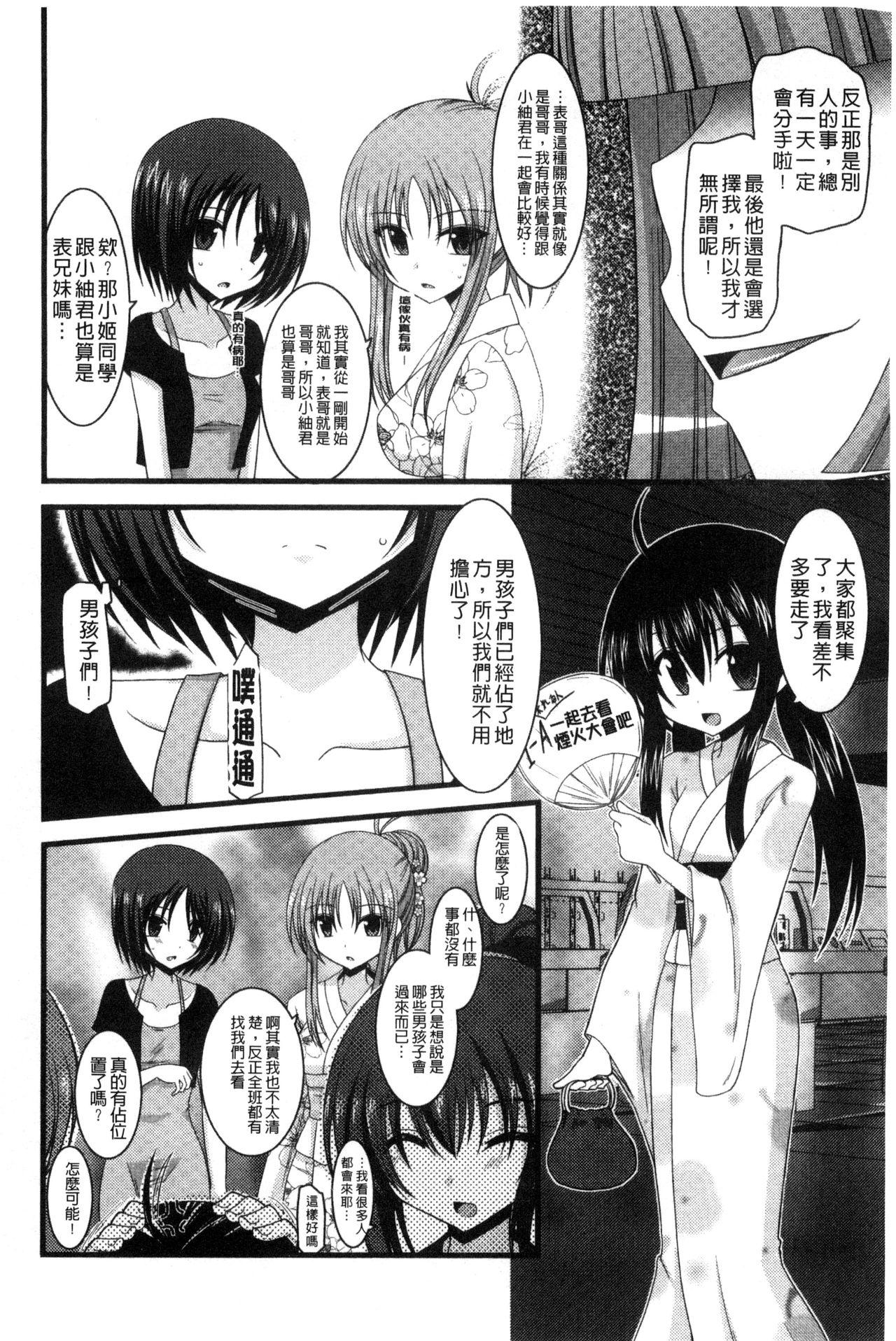 露出少女遊戯 三島ひかるの性癖 中[茶琉]  [中国翻訳](241页)