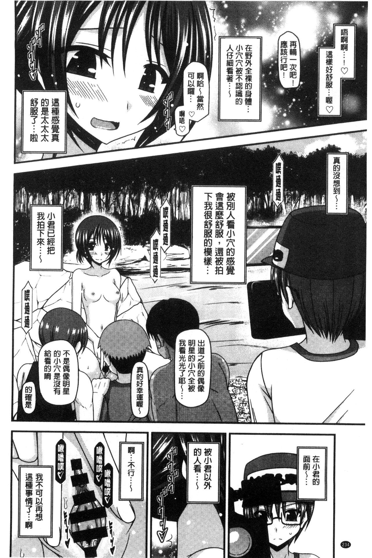 露出少女遊戯 三島ひかるの性癖 中[茶琉]  [中国翻訳](241页)