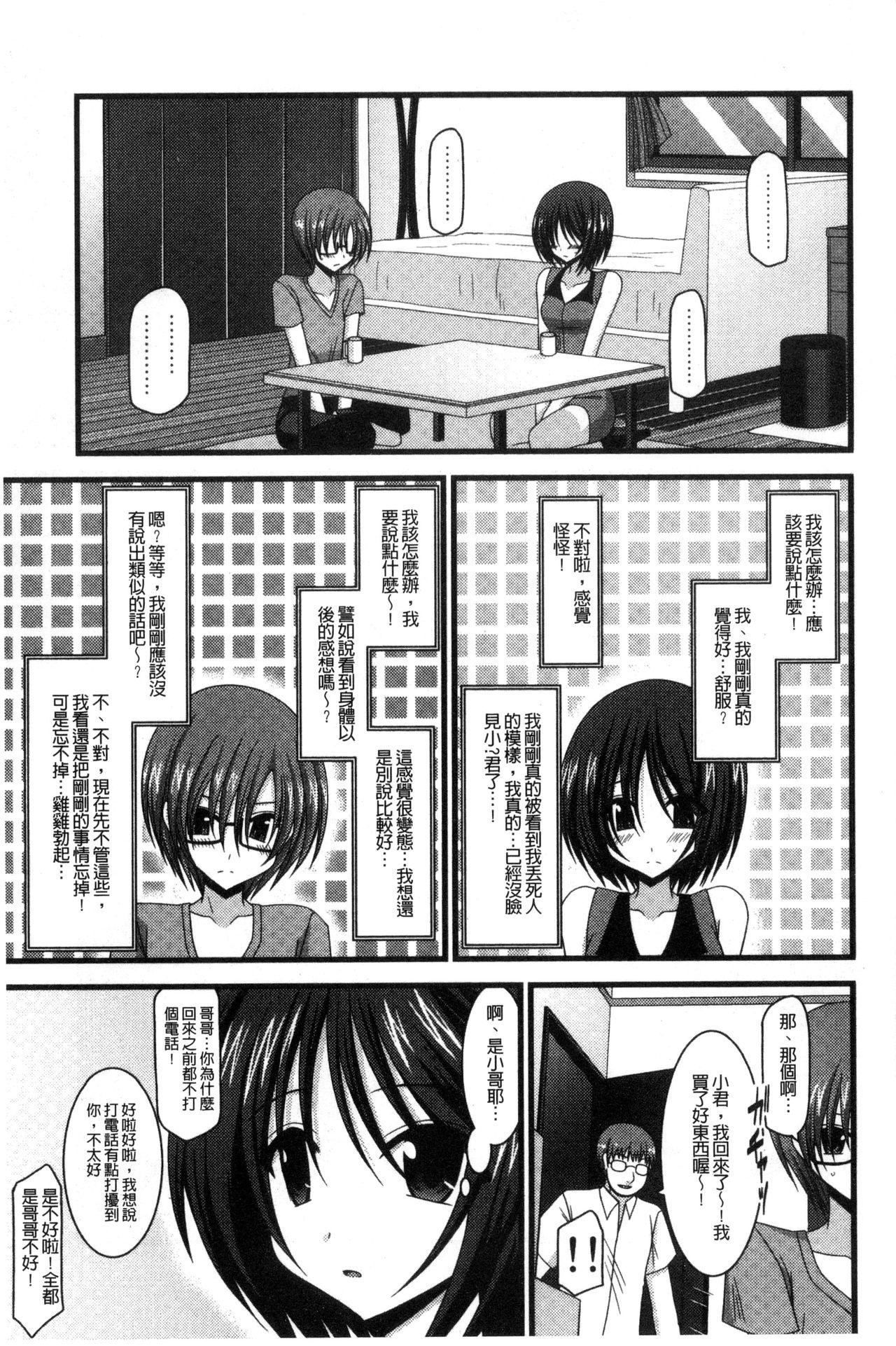 露出少女遊戯 三島ひかるの性癖 中[茶琉]  [中国翻訳](241页)