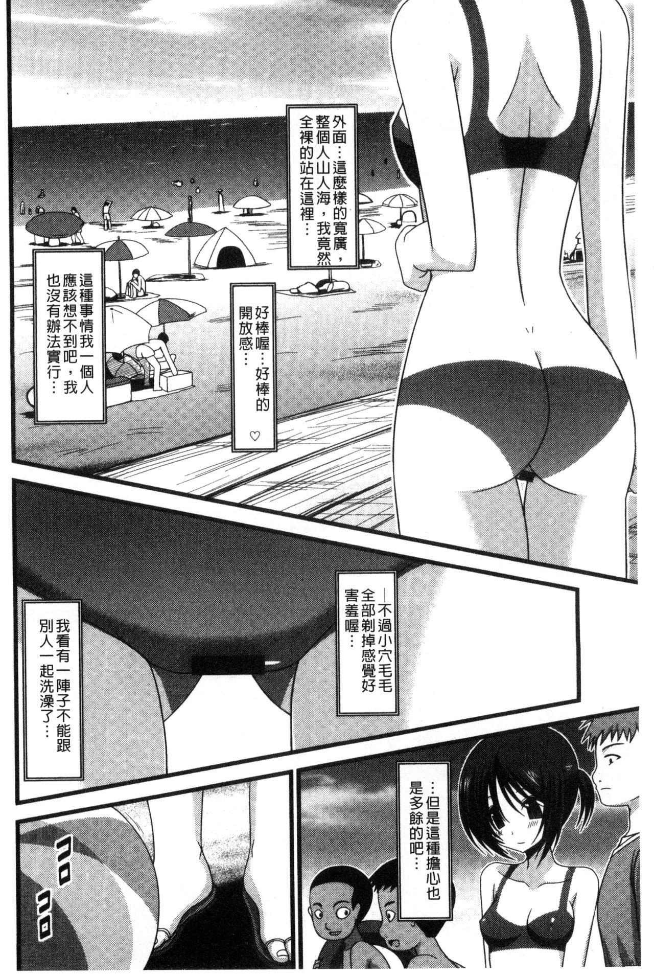 露出少女遊戯 三島ひかるの性癖 中[茶琉]  [中国翻訳](241页)