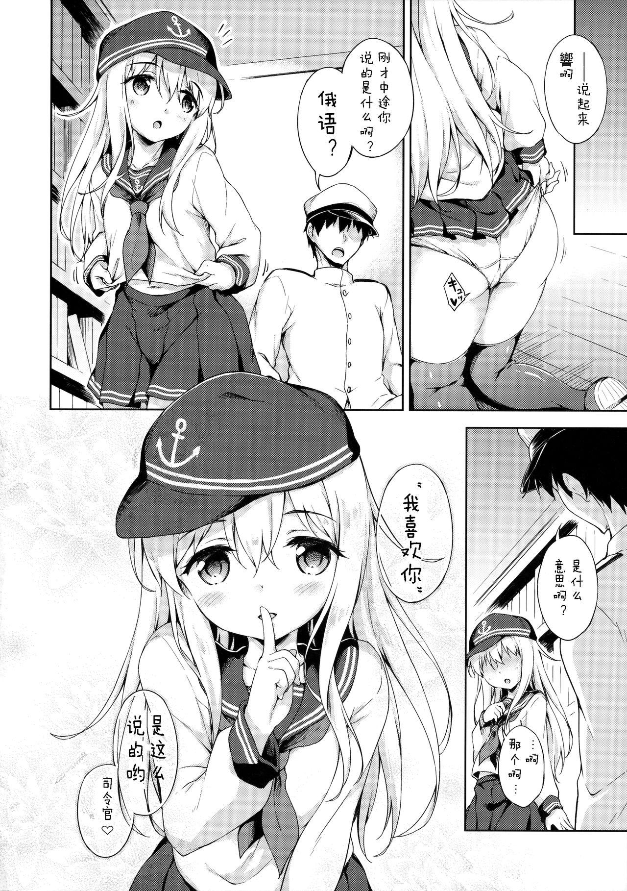 ひびきのホンネ?(C91) [たこ焼き畑 (たこやきよし)]  (艦隊これくしょん -艦これ-) [中国翻訳](28页)