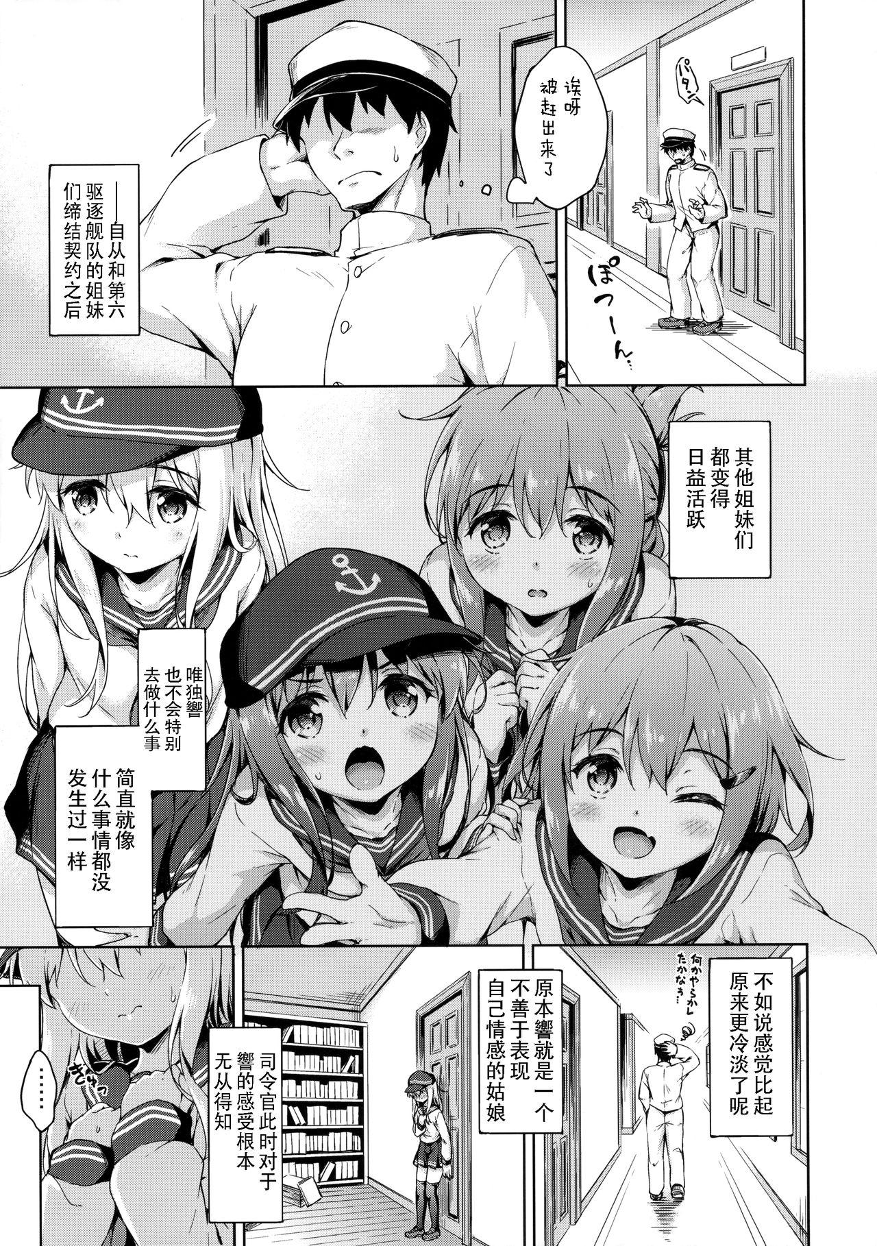 ひびきのホンネ?(C91) [たこ焼き畑 (たこやきよし)]  (艦隊これくしょん -艦これ-) [中国翻訳](28页)