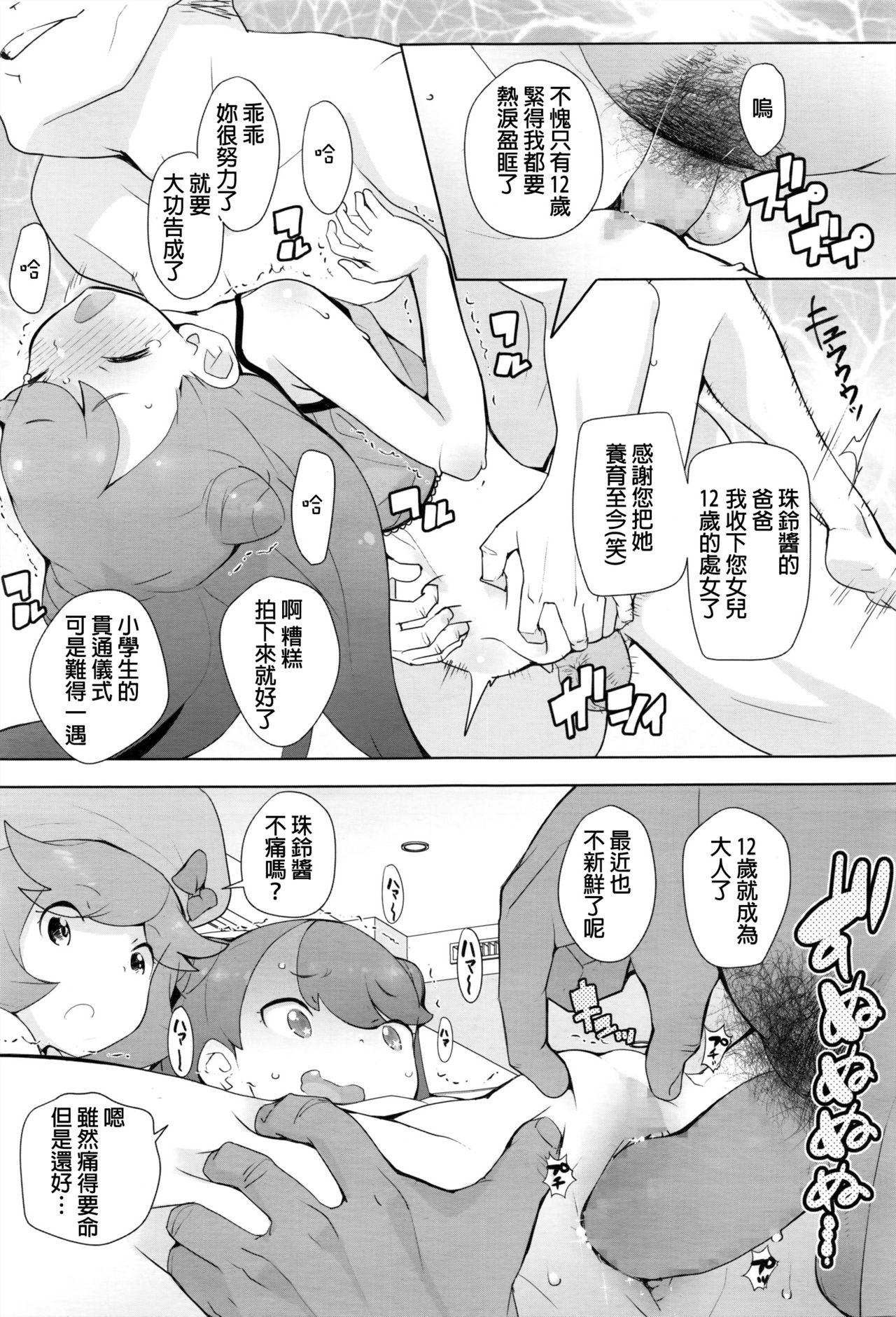 珠鈴と風香[オオカミうお]  (COMIC LO 2017年1月号) [中国翻訳](17页)