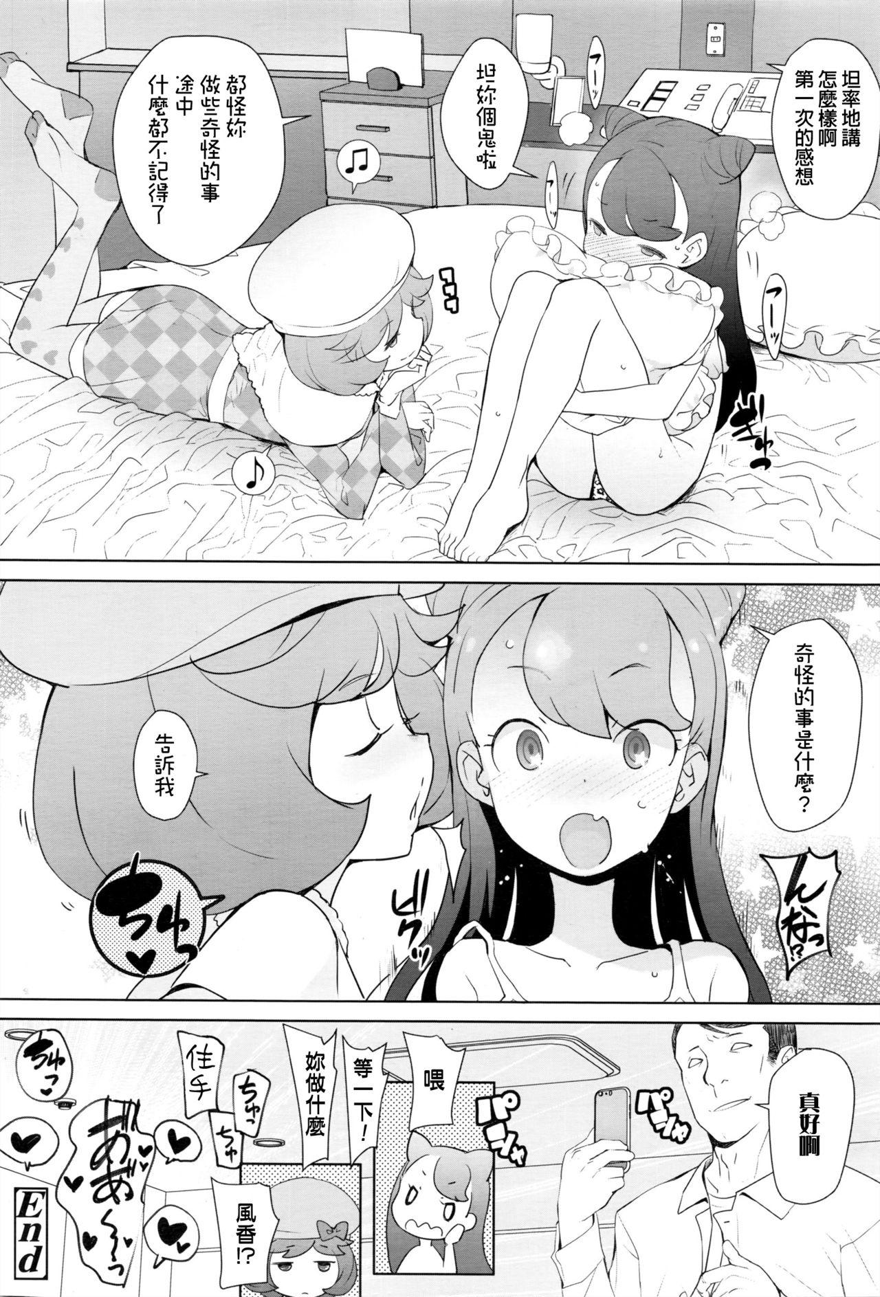 珠鈴と風香[オオカミうお]  (COMIC LO 2017年1月号) [中国翻訳](17页)