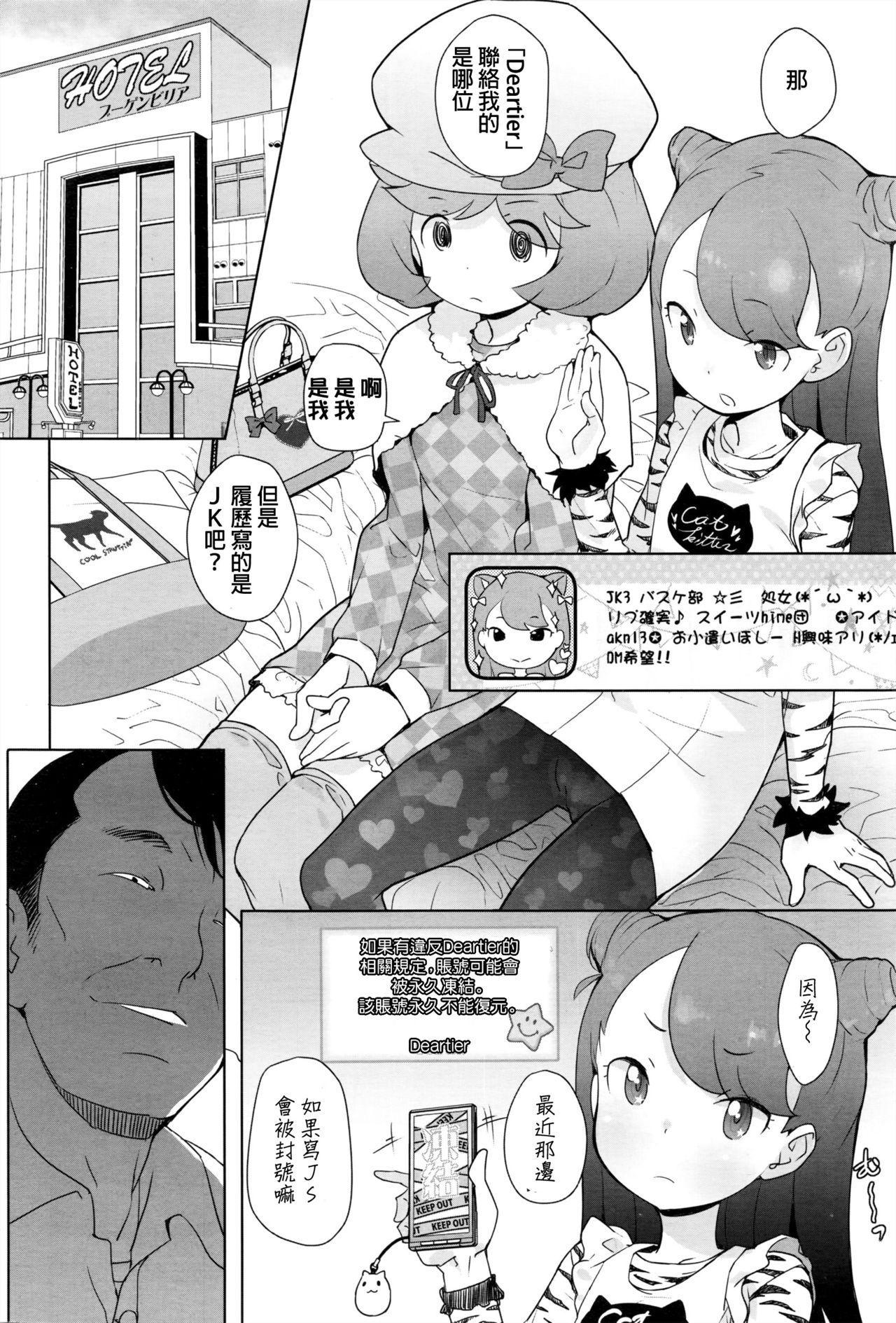 珠鈴と風香[オオカミうお]  (COMIC LO 2017年1月号) [中国翻訳](17页)