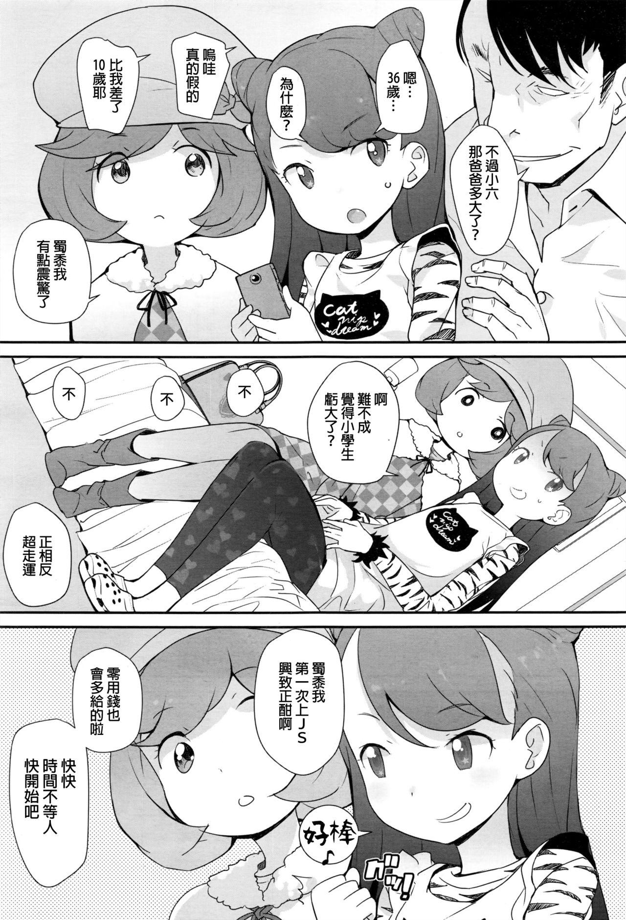 珠鈴と風香[オオカミうお]  (COMIC LO 2017年1月号) [中国翻訳](17页)