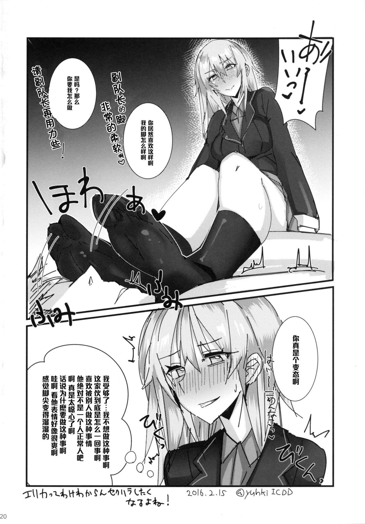 君の大切なものが欲しい。(COMIC1☆10) [L.G.C. (リブユウキ)]  (ガールズ&amp;パンツァー) [中国翻訳](22页)