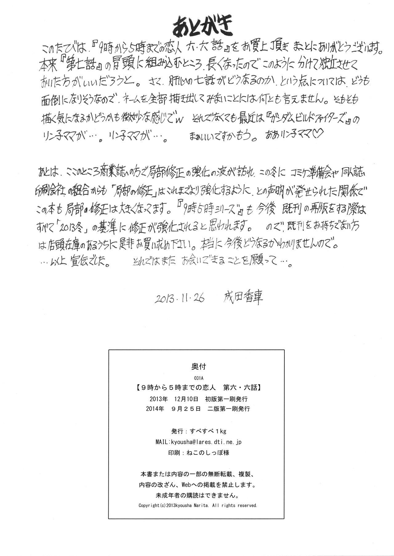 9時から5時までの恋人 第六・六話[すべすべ1kg (成田香車)]  [中国翻訳](25页)