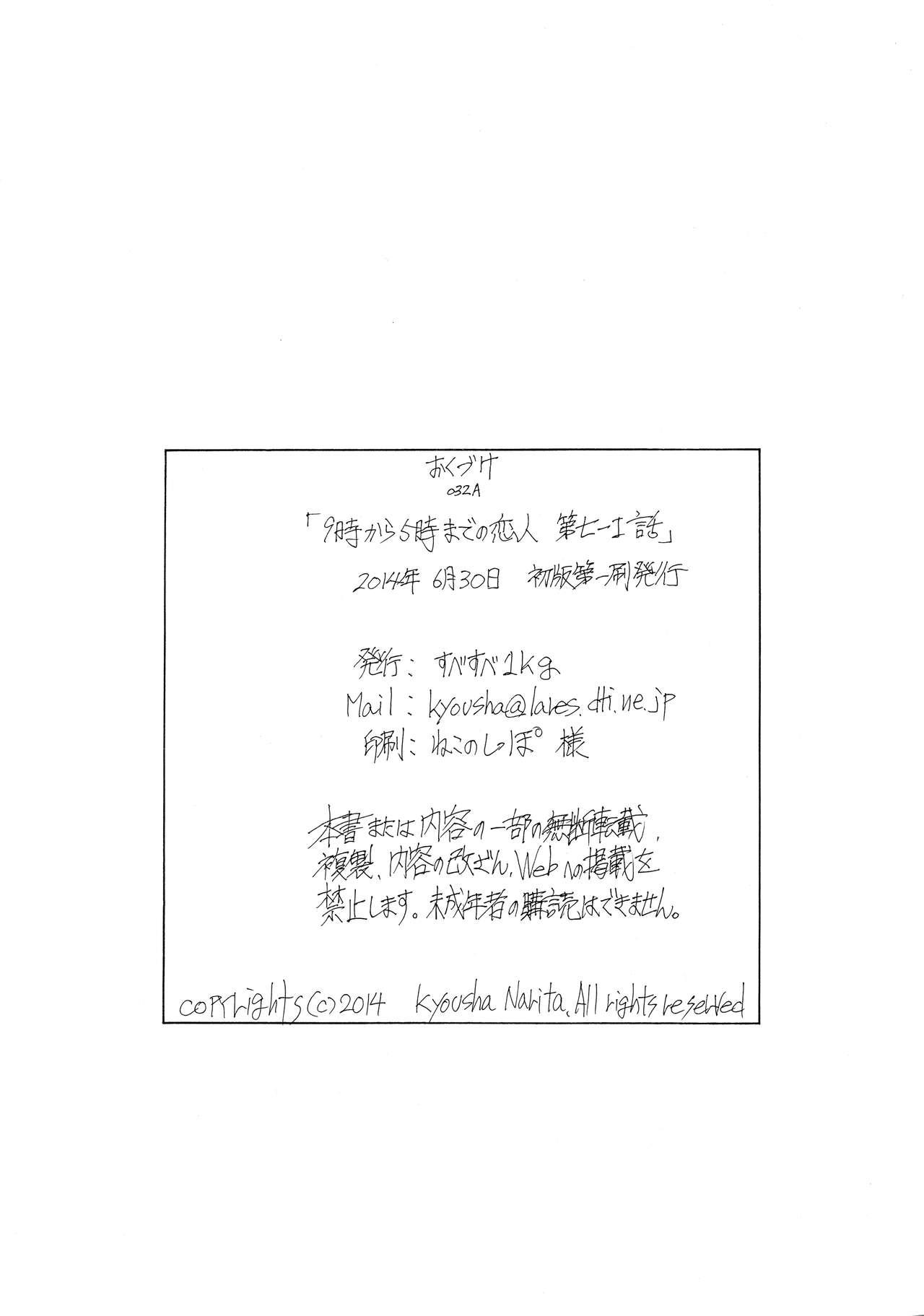 9時から5時までの恋人 第七-I話[すべすべ1kg (成田香車)]  [中国翻訳](34页)