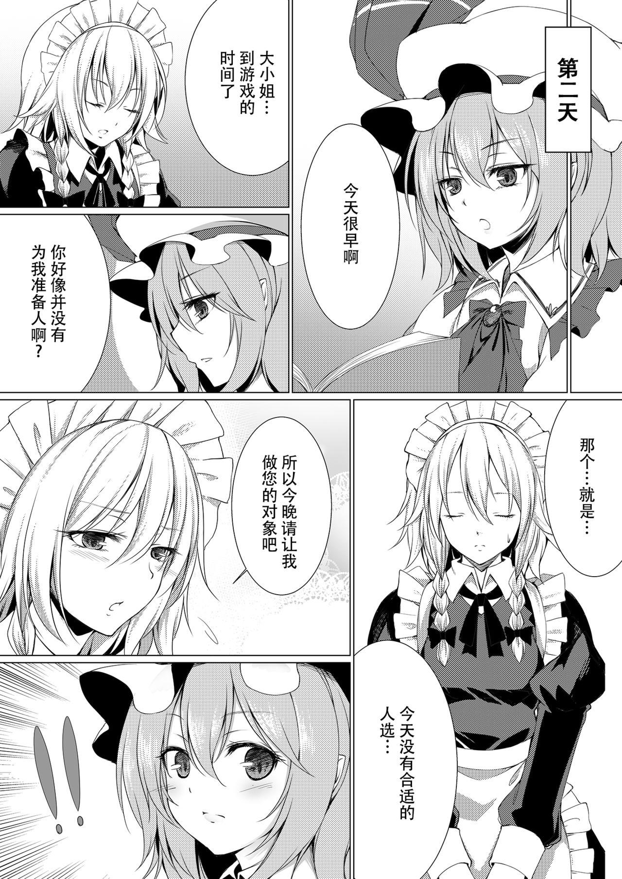 お嬢様とお戯れ[胡蝶夢 (泡沫)]  (東方Project) [中国翻訳] [DL版](22页)