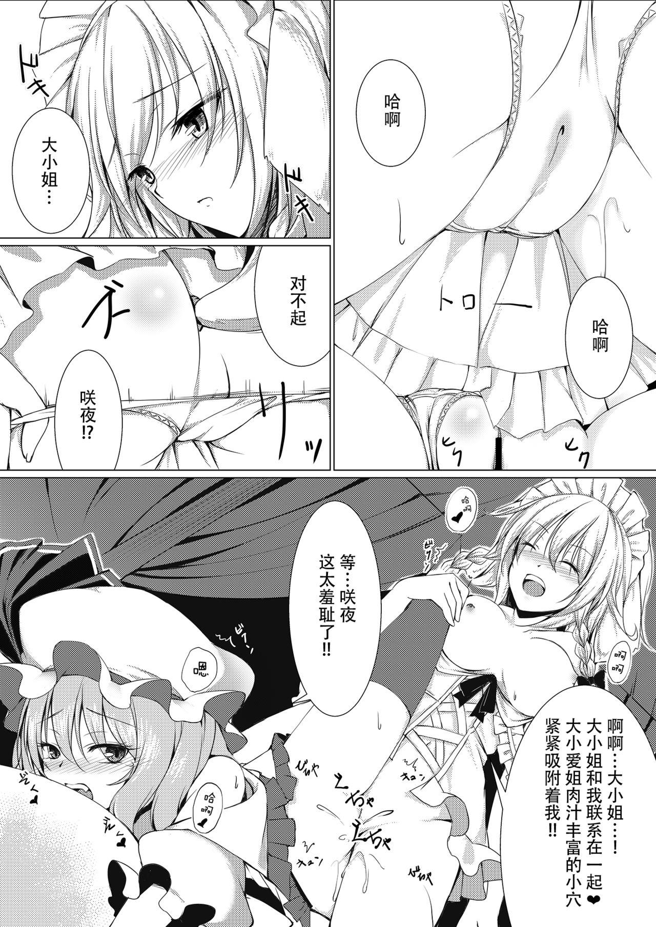 お嬢様とお戯れ[胡蝶夢 (泡沫)]  (東方Project) [中国翻訳] [DL版](22页)