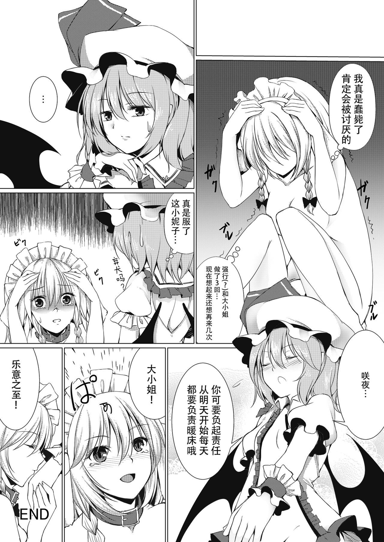 お嬢様とお戯れ[胡蝶夢 (泡沫)]  (東方Project) [中国翻訳] [DL版](22页)