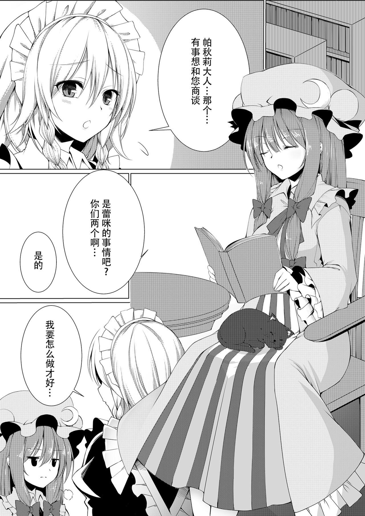 お嬢様とお戯れ[胡蝶夢 (泡沫)]  (東方Project) [中国翻訳] [DL版](22页)