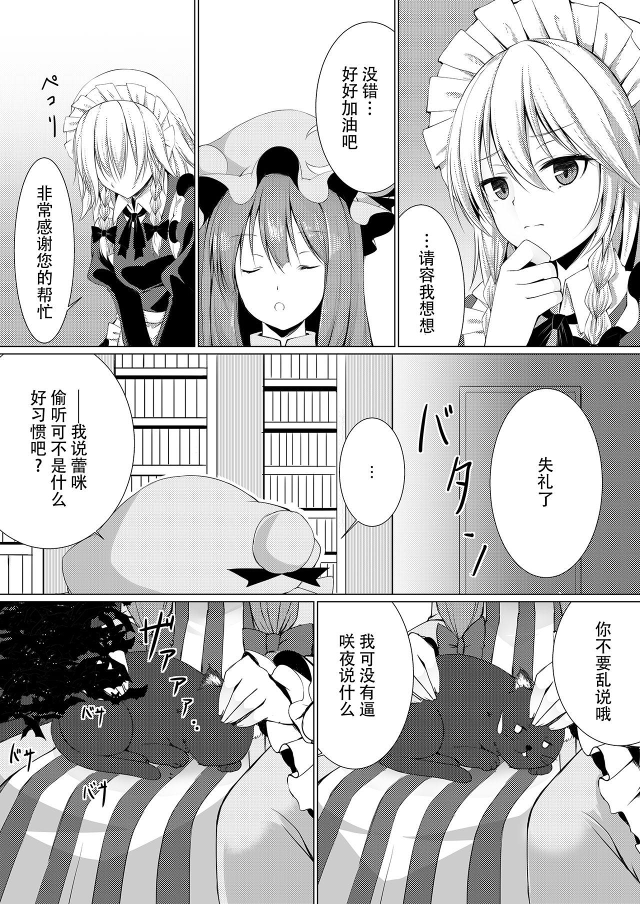 お嬢様とお戯れ[胡蝶夢 (泡沫)]  (東方Project) [中国翻訳] [DL版](22页)