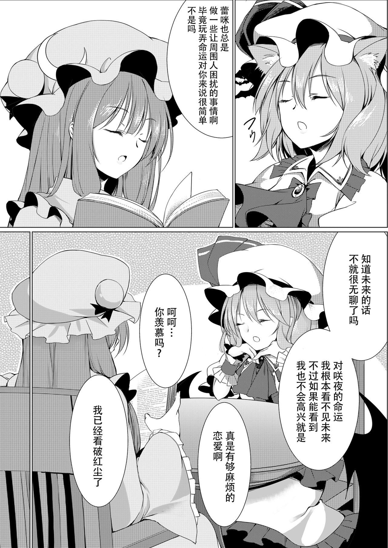 お嬢様とお戯れ[胡蝶夢 (泡沫)]  (東方Project) [中国翻訳] [DL版](22页)