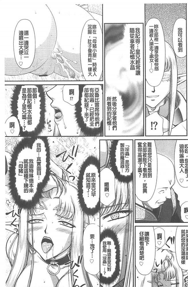 淫獄の皇姫ディートリンデ[たいらはじめ]  [中国翻訳](193页)