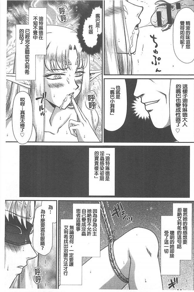 淫獄の皇姫ディートリンデ[たいらはじめ]  [中国翻訳](193页)