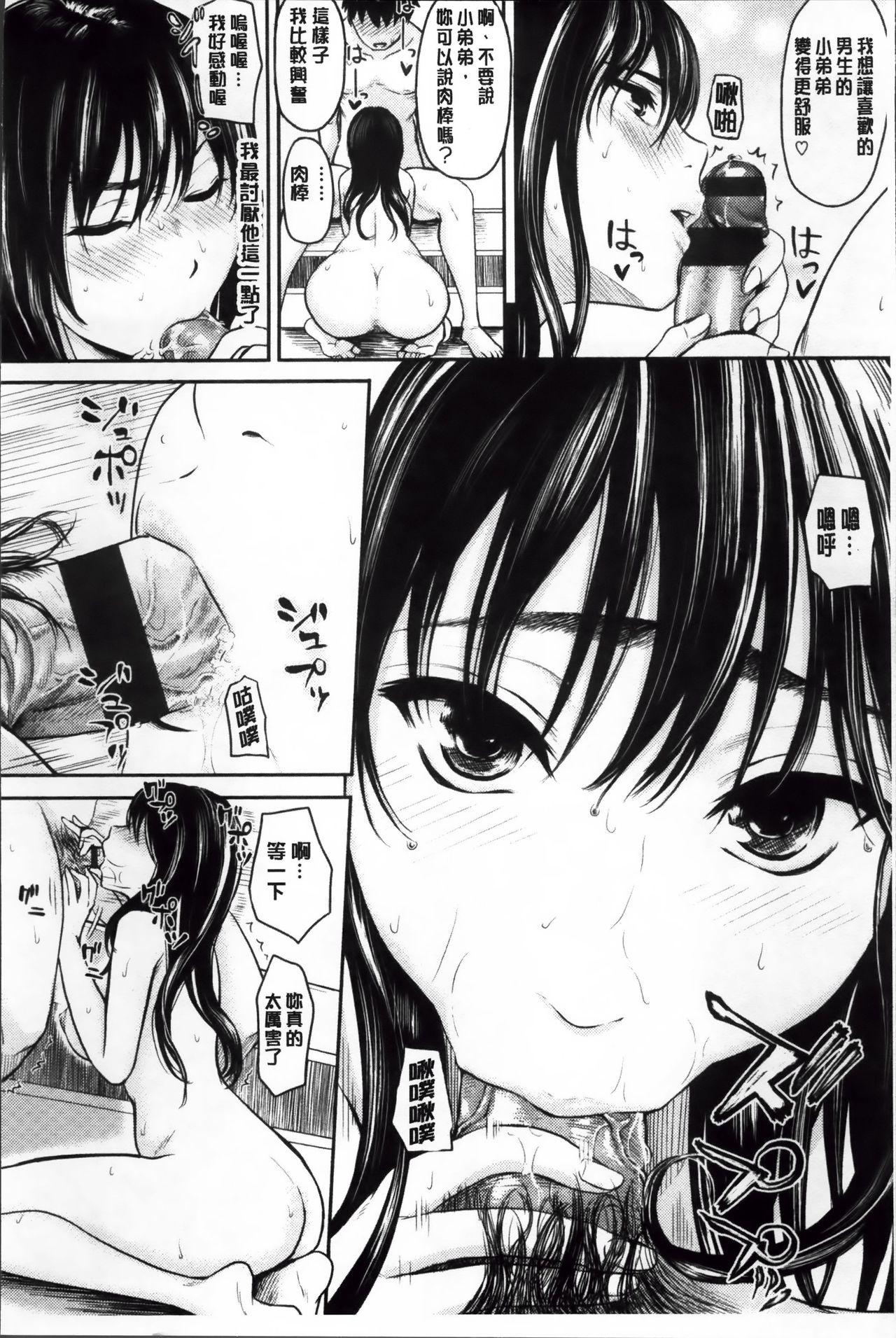 娘の次はママオナホ・オナホ合宿＃2 + おまけ[无修正][闇に蠢く (どくろさん)][中国翻訳] [DL版][Yami ni Ugomeku (Dokurosan)]Musume no Tsugi wa Mama Onaho – Onaho Gasshuku #2 + Omake[Chinese] [臭鼬娘漢化組][DECENSORED](53页)-第1章-图片37