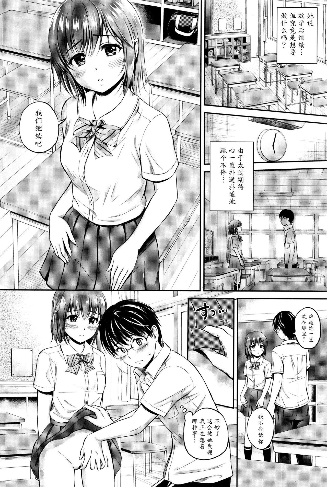 放課後ももか[花札さくらの](COMIC BAVEL 2016年7月号) [中国翻訳][Hanafuda Sakurano]Houkago Momoka(COMIC BAVEL 2016-07) [Chinese] [魔劍个人汉化](25页)