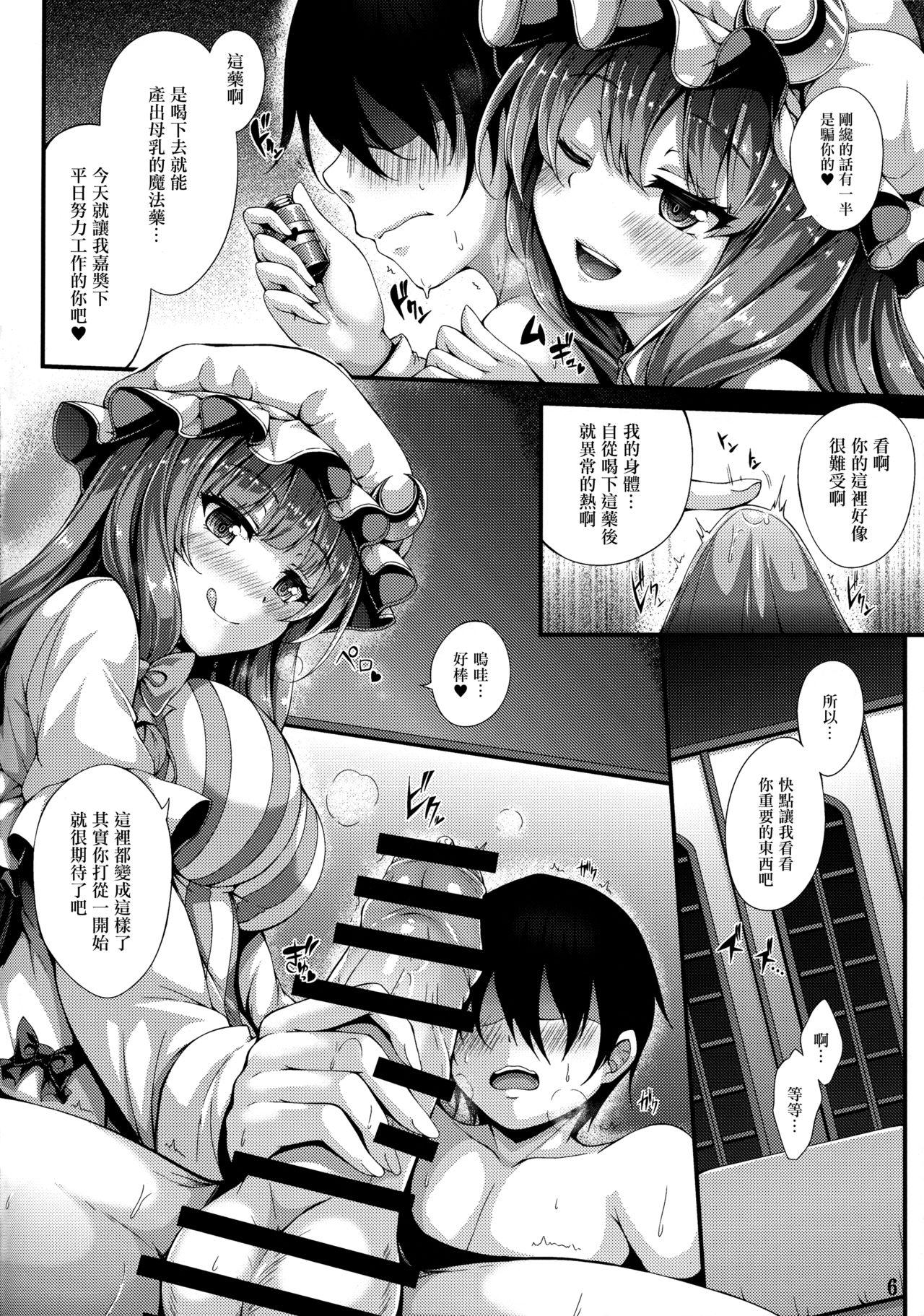 ぱちゅミルク(C91) [YuKi-IRo (ゆきうさぎ。)]  (東方Project) [中国翻訳](19页)