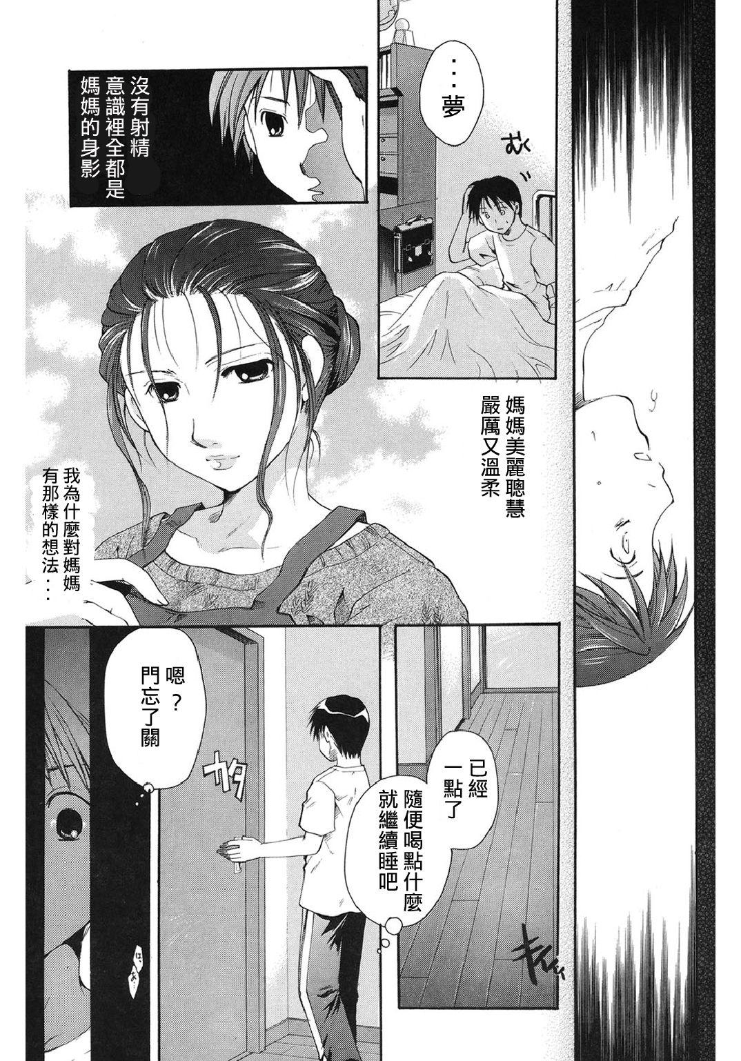 最初の女[いとうえい] (コアコレ 母という穴) [中国翻訳] [DL版](22页)-第1章-图片288