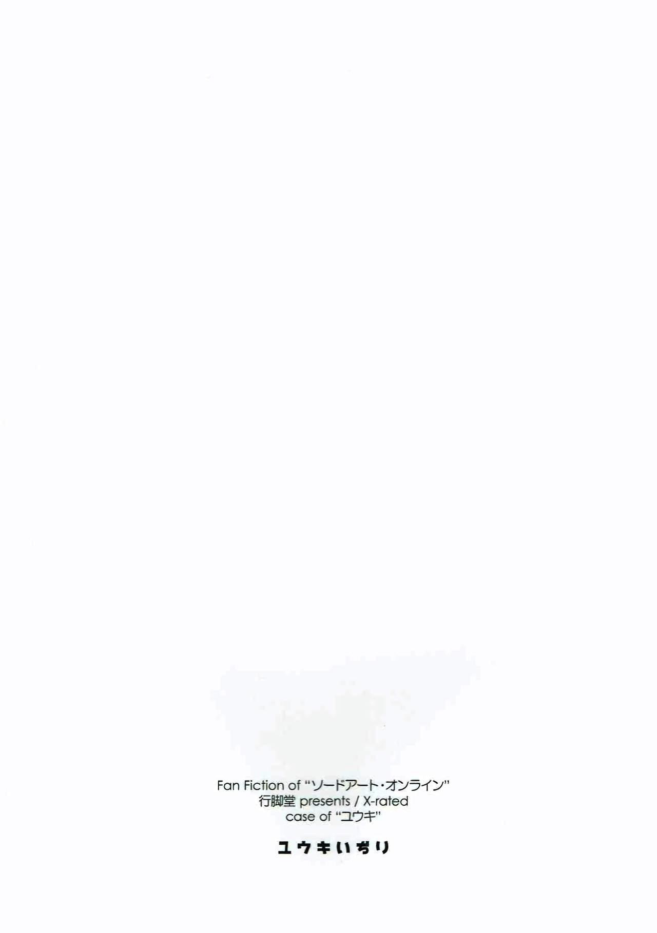 ユウキいぢり(C91) [行脚堂 (しけー)]  (ソードアート・オンライン) [中国翻訳](20页)