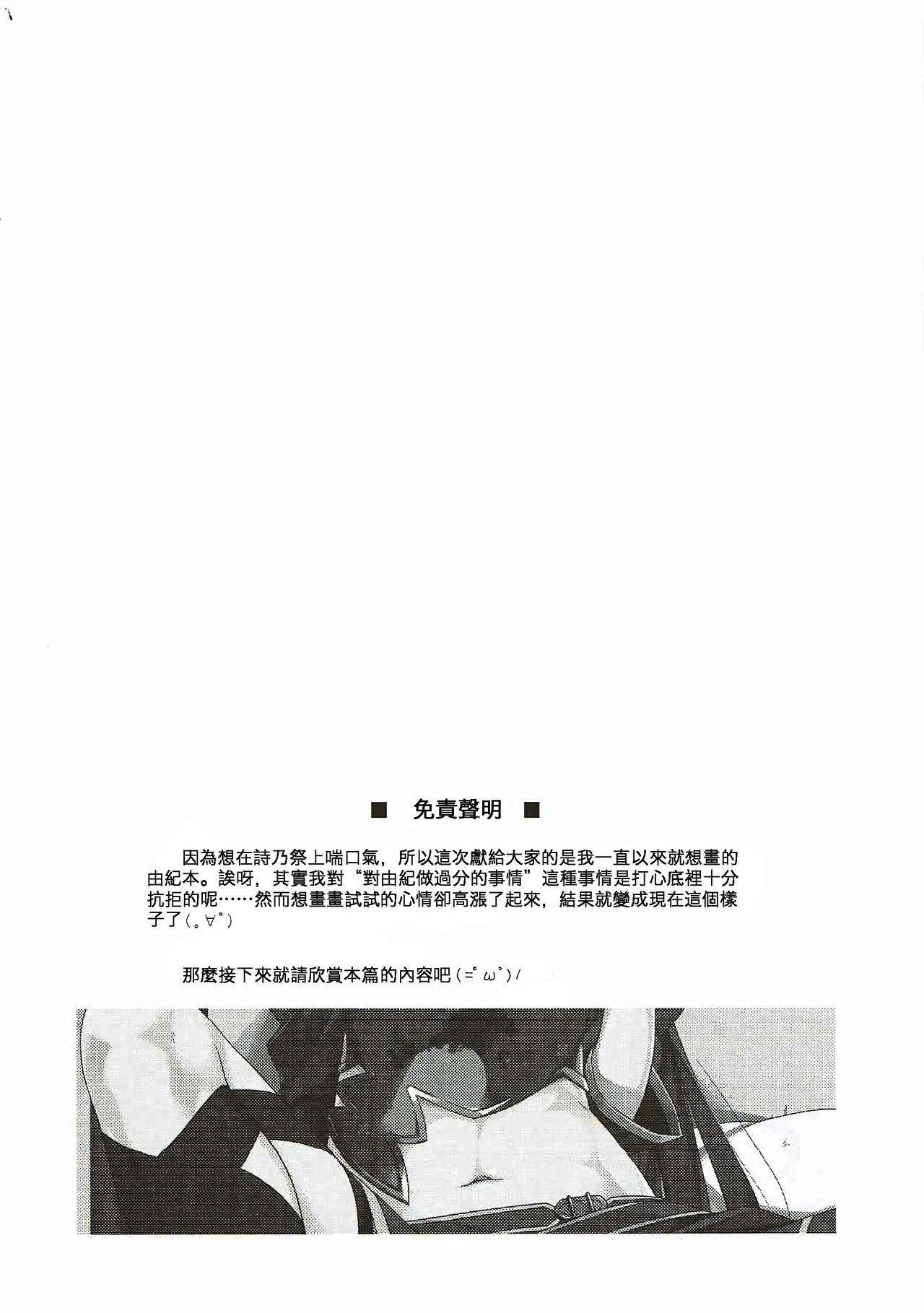 ユウキいぢり(C91) [行脚堂 (しけー)]  (ソードアート・オンライン) [中国翻訳](20页)
