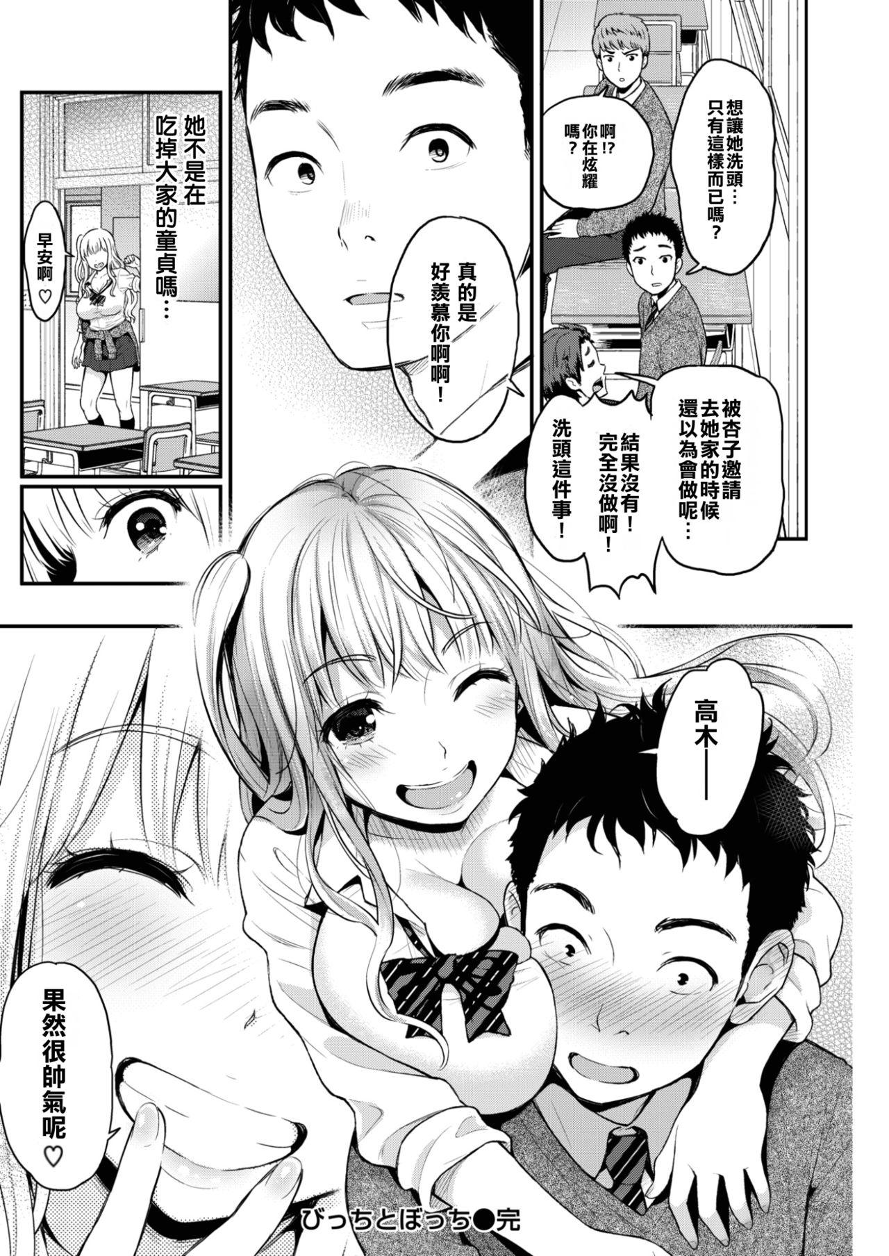 びっちとぼっち[コテング]  (COMIC 失楽天 2017年2月号) [中国翻訳] [DL版](24页)