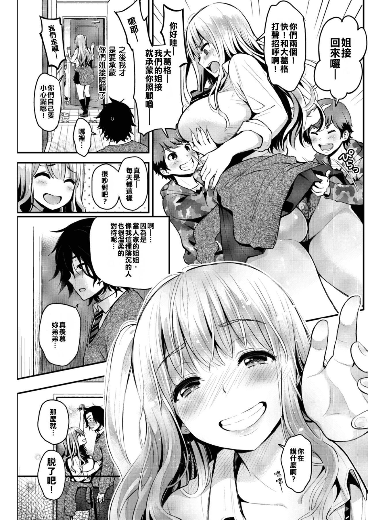 びっちとぼっち[コテング]  (COMIC 失楽天 2017年2月号) [中国翻訳] [DL版](24页)