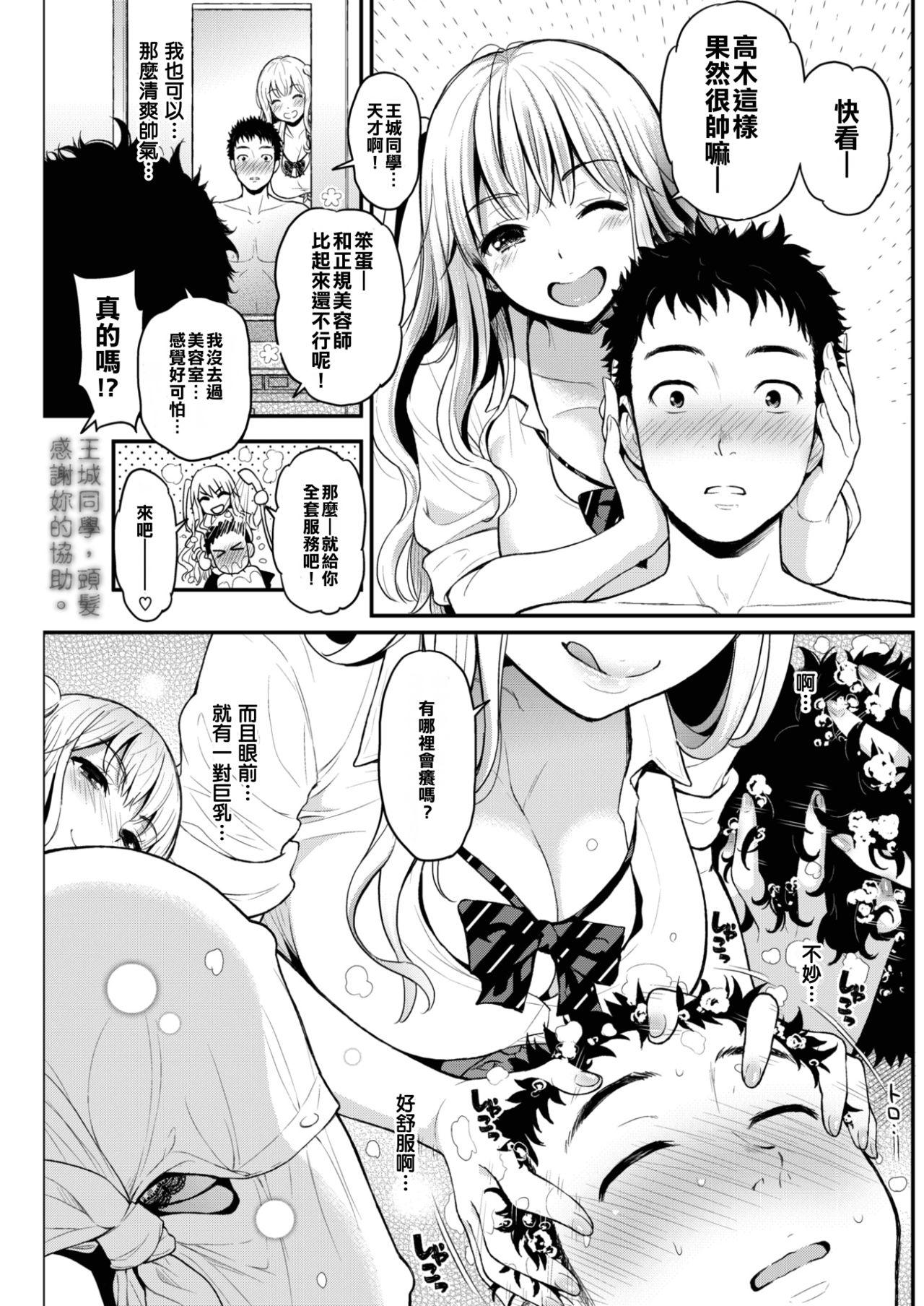 びっちとぼっち[コテング]  (COMIC 失楽天 2017年2月号) [中国翻訳] [DL版](24页)