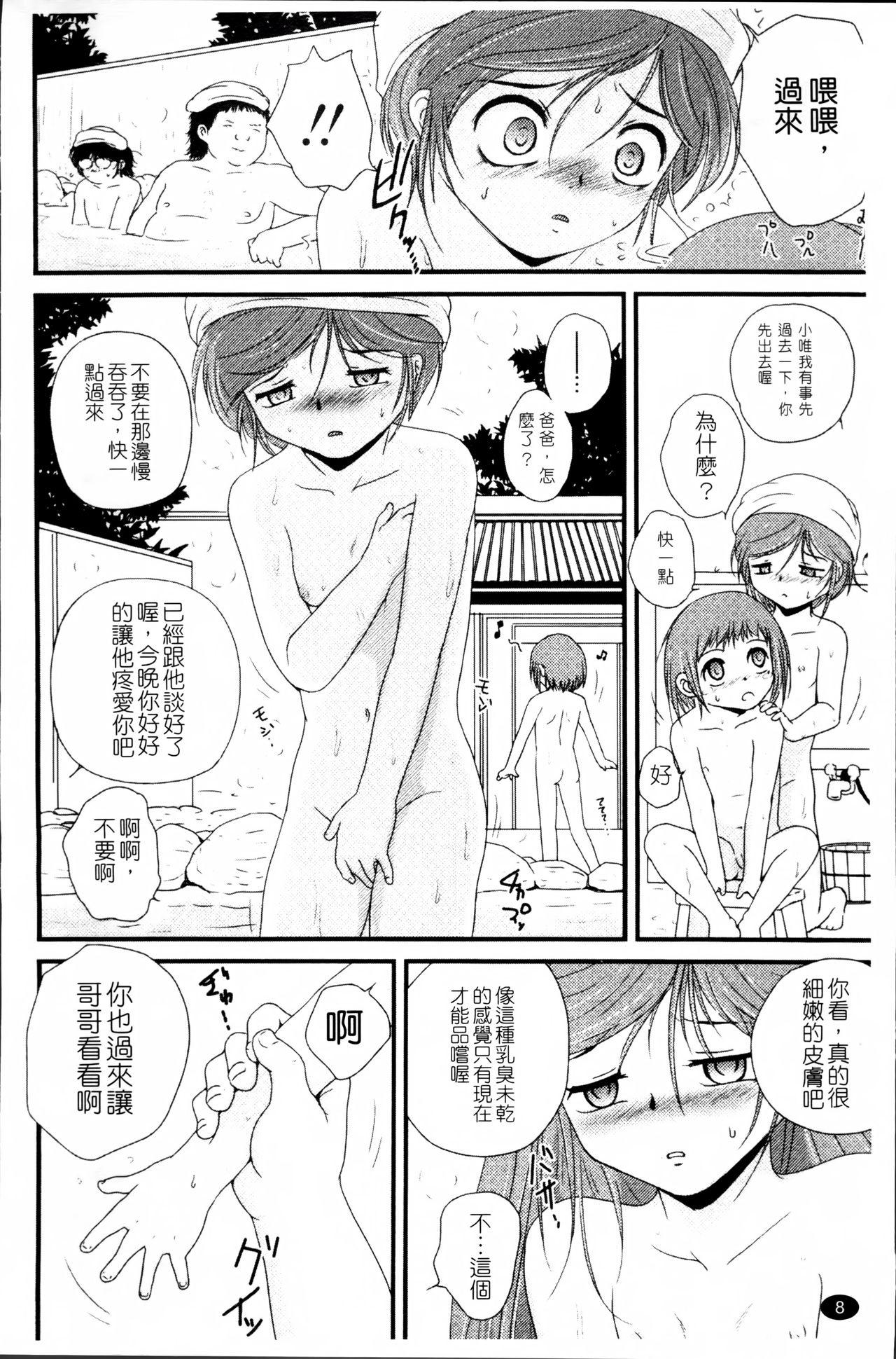 生オモチャ[冴樹高雄]  [中国翻訳](233页)