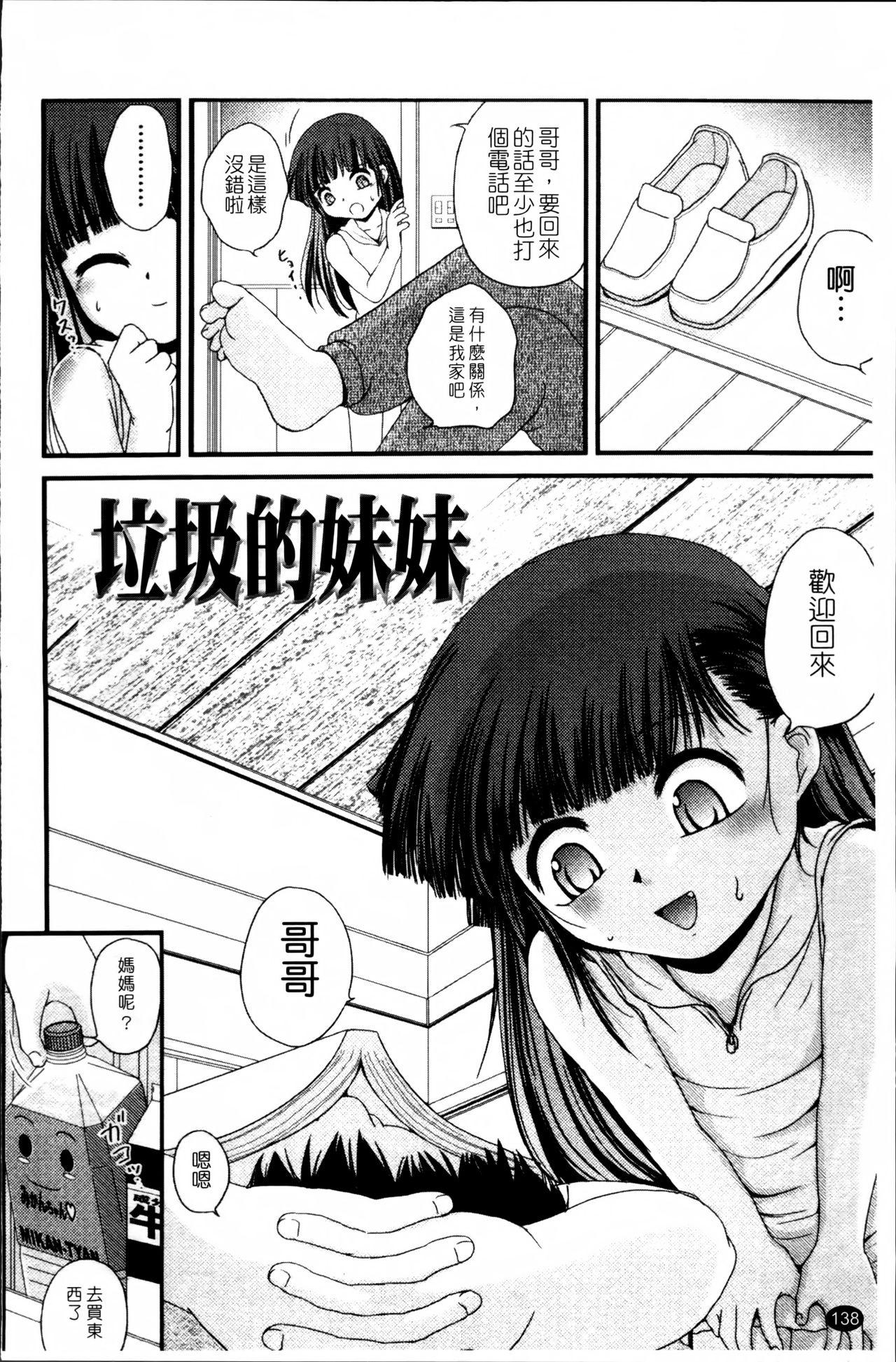 生オモチャ[冴樹高雄]  [中国翻訳](233页)