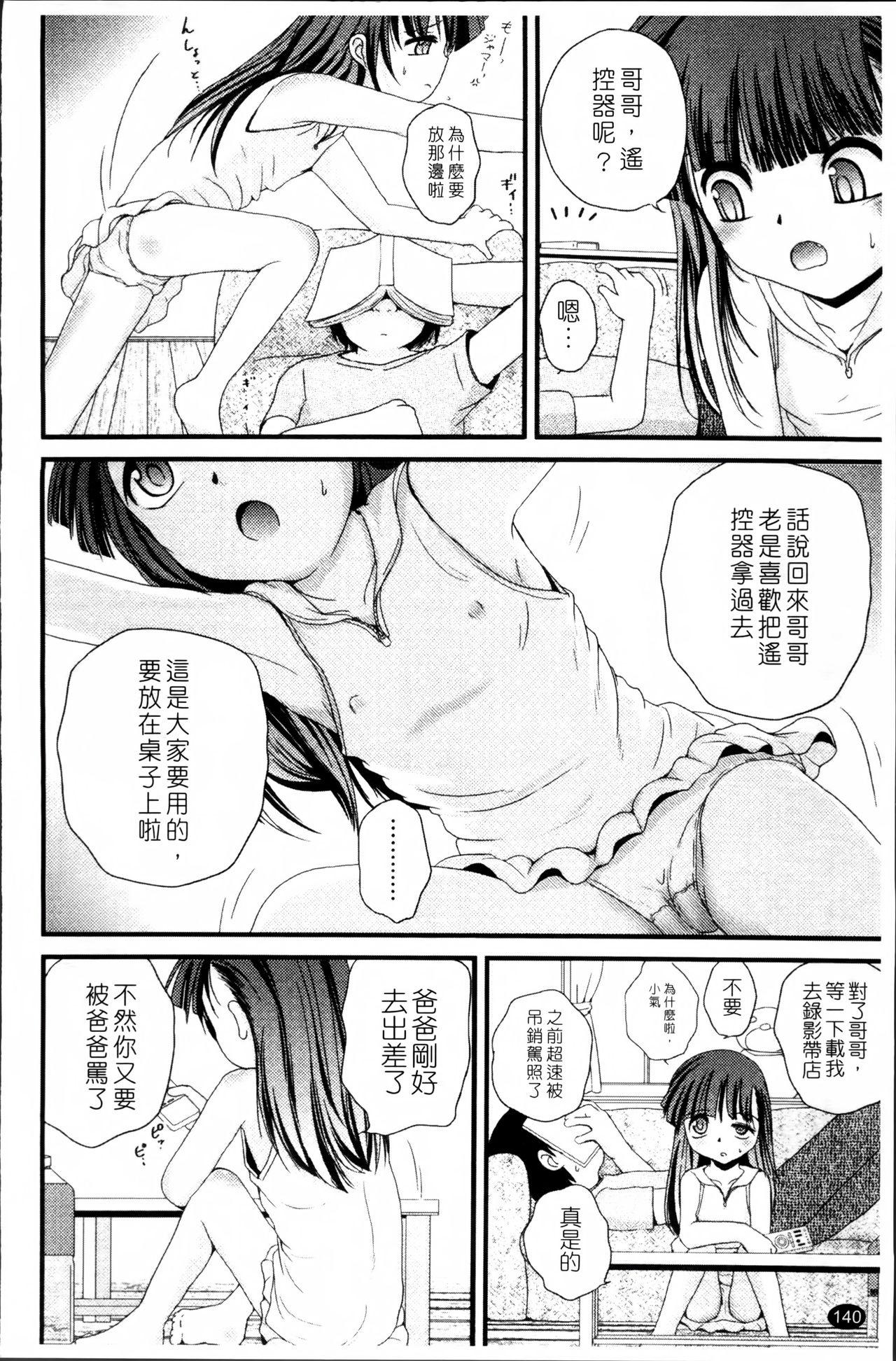 生オモチャ[冴樹高雄]  [中国翻訳](233页)